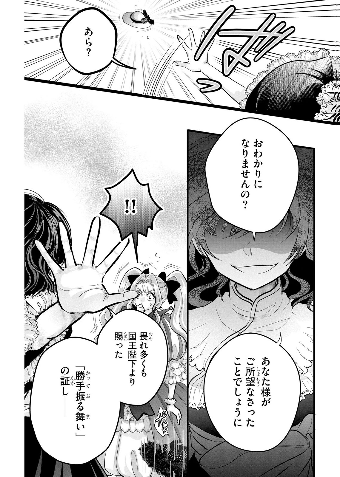AKUYAKU TAIKUTSU REIJOU, SONO MIRYOKUCHI WA COUNT STOP DESU!: OTOME GAME NO HAMETSU FLAG WO KAIHI SHITARA, OUJISAMA YA KIZOKU REIJOU NO MINAMASAMA NI SHITAWARETE Chapter 8 page 2 - nihonkuni.com