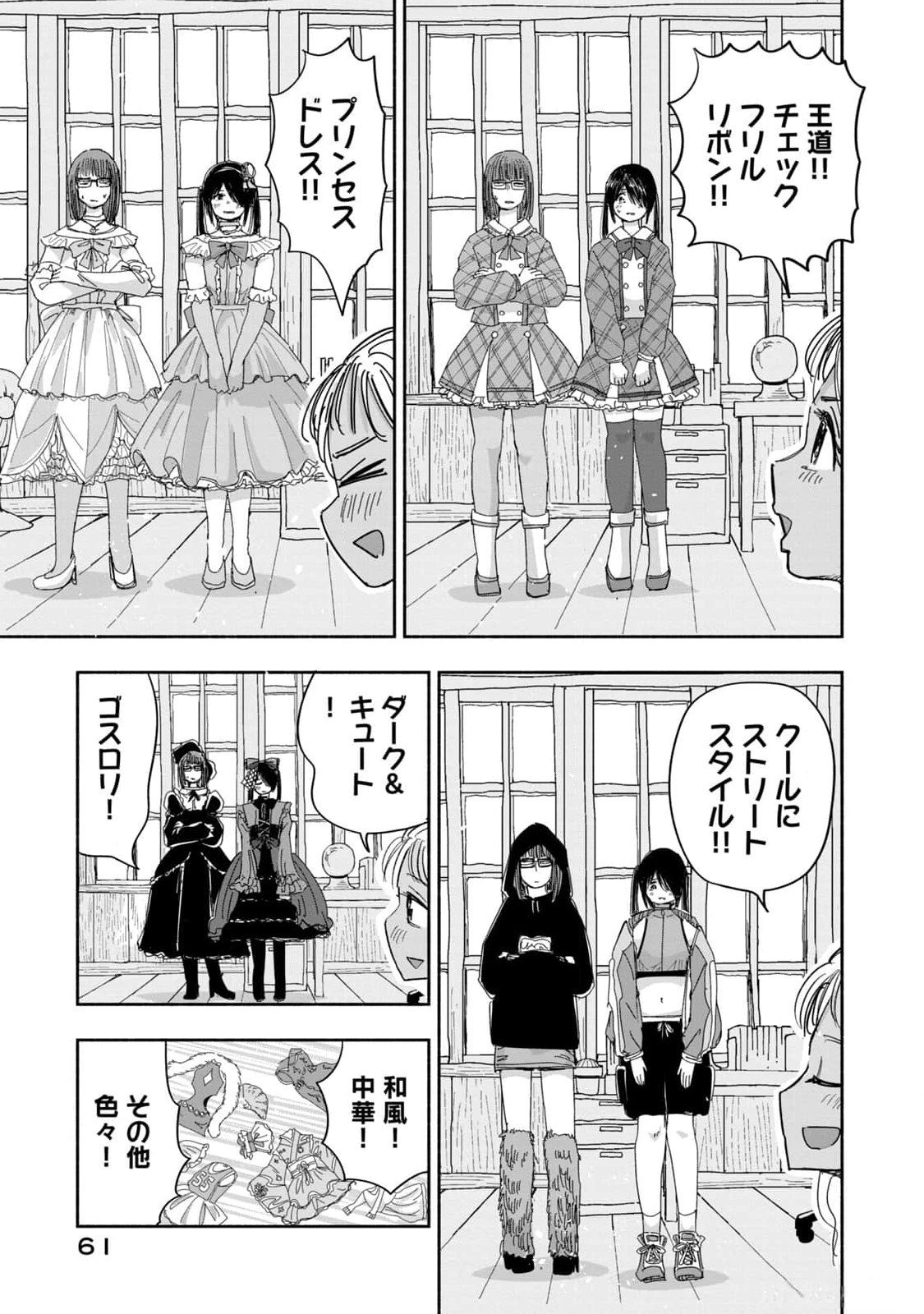 ZUTTO SEISHUN POI DESU YO Chapter 13 page 11 - nihonkuni.com