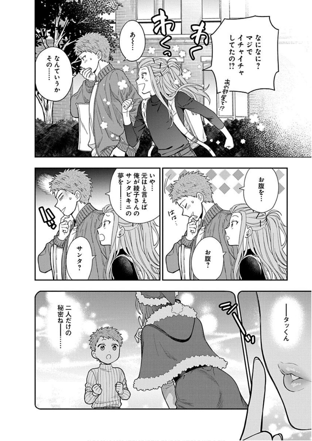 MUSUME JANAKUTE, WATASHI GA SUKI NANO!? Chapter 10 page 2 - nihonkuni.com