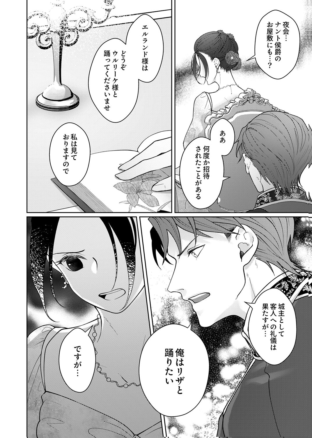 OKIZARI NI SARETA HANAYOME WA, HENKYOU KISHI NO BUKIYOU NA AI NI KIZUKANAI Chapter 9 page 8 - nihonkuni.com