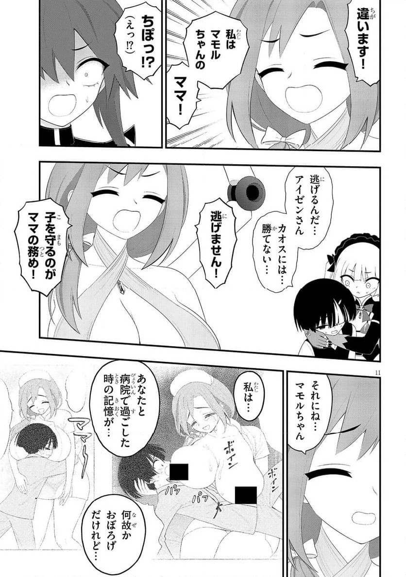 Read Ingoku Danchi Chapter 52.1 [High Quality / Full] - Page 11 - nicomanga.com