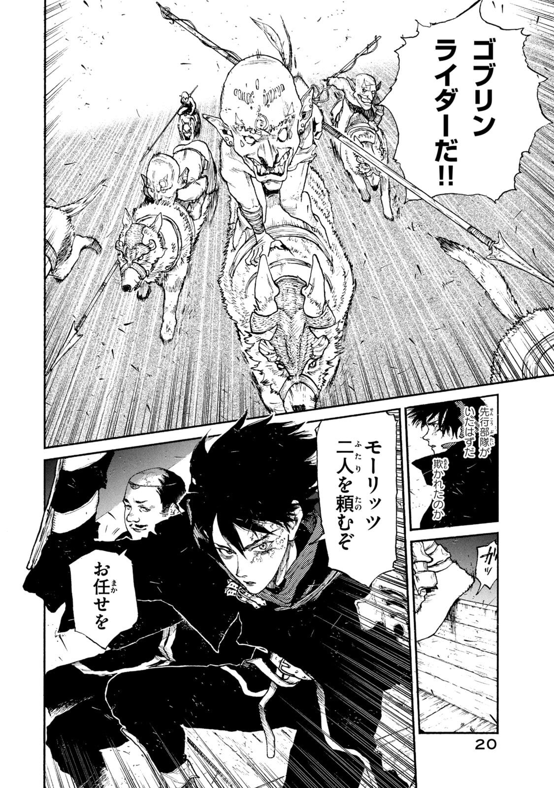 NIGORU HITOMI DE NANI WO NEGAU - HIGHSERK SENKI Chapter 20 page 16 - nihonkuni.com