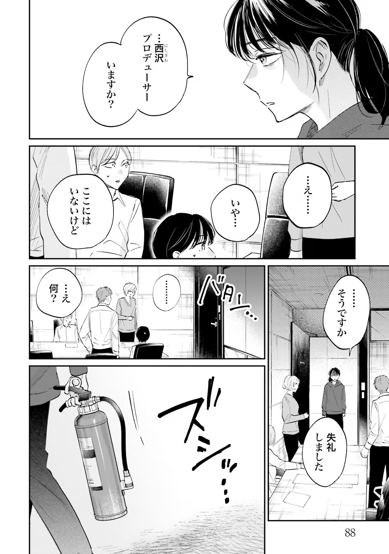 KIMI WA BUDOKAN NI TATENAI Chapter 8 page 14 - nihonkuni.com