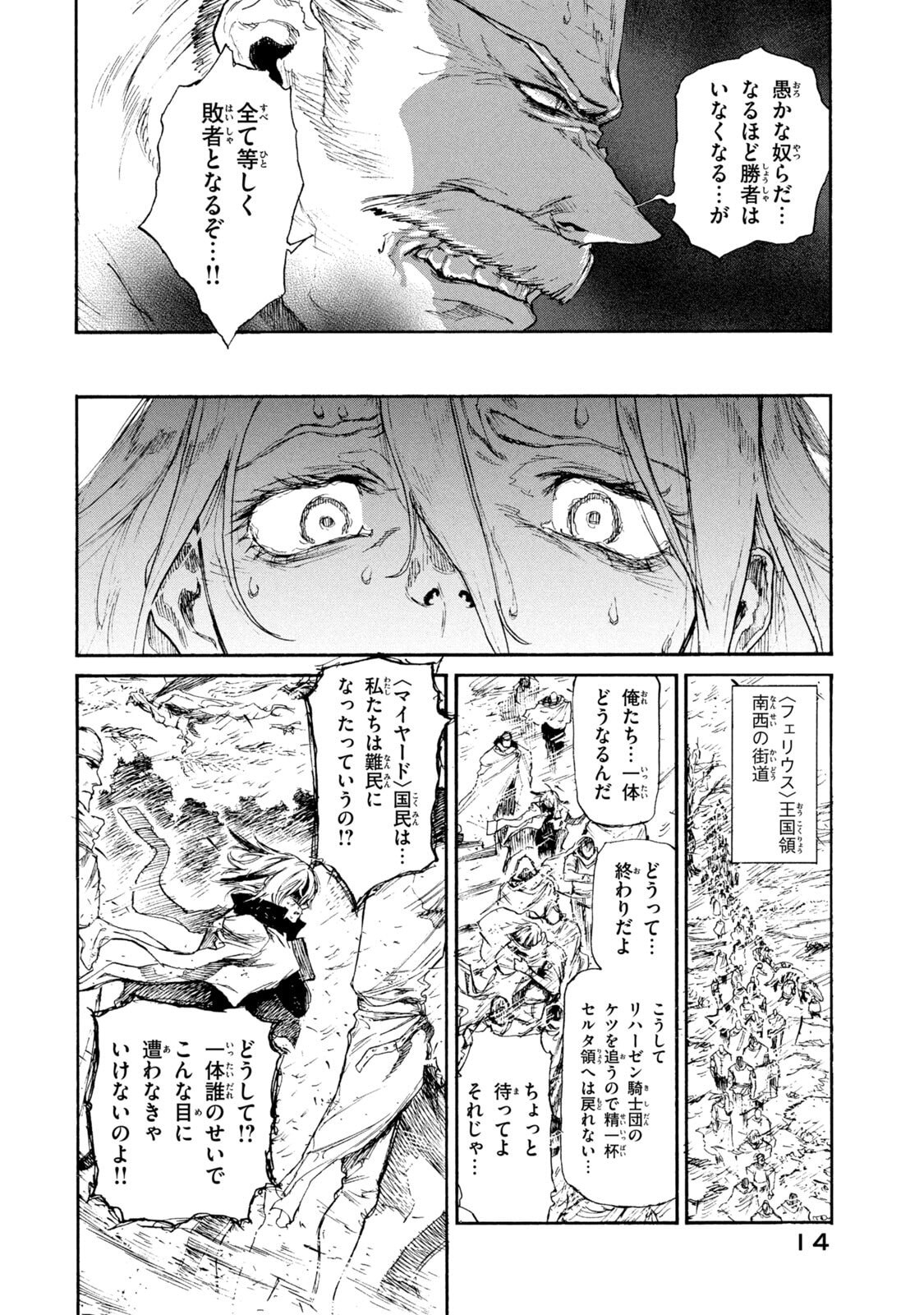 NIGORU HITOMI DE NANI WO NEGAU - HIGHSERK SENKI Chapter 20 page 10 - nihonkuni.com