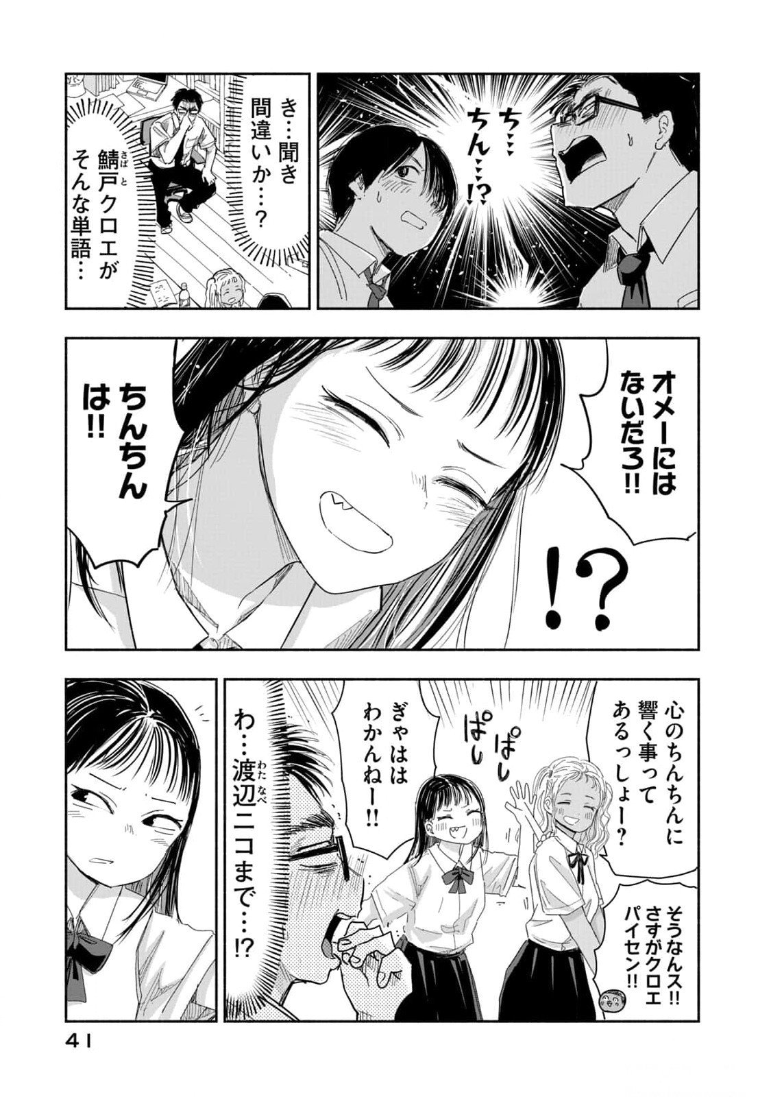 ZUTTO SEISHUN POI DESU YO Chapter 12 page 7 - nihonkuni.com