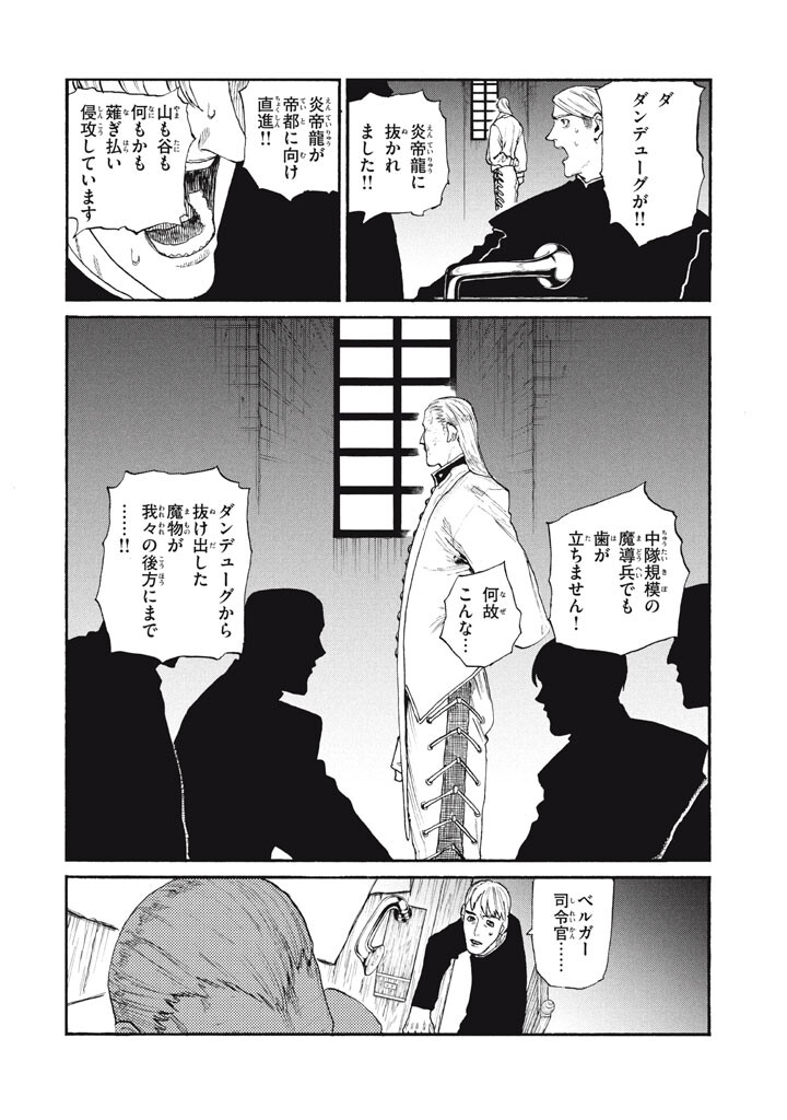 NIGORU HITOMI DE NANI WO NEGAU - HIGHSERK SENKI Chapter 25 page 2 - nihonkuni.com