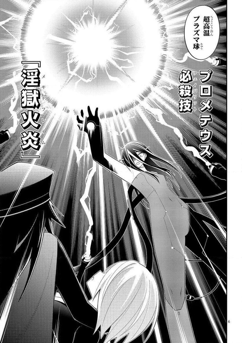 Read Ingoku Danchi Chapter 52.2 [High Quality / Full] - Page 6 - nicomanga.com