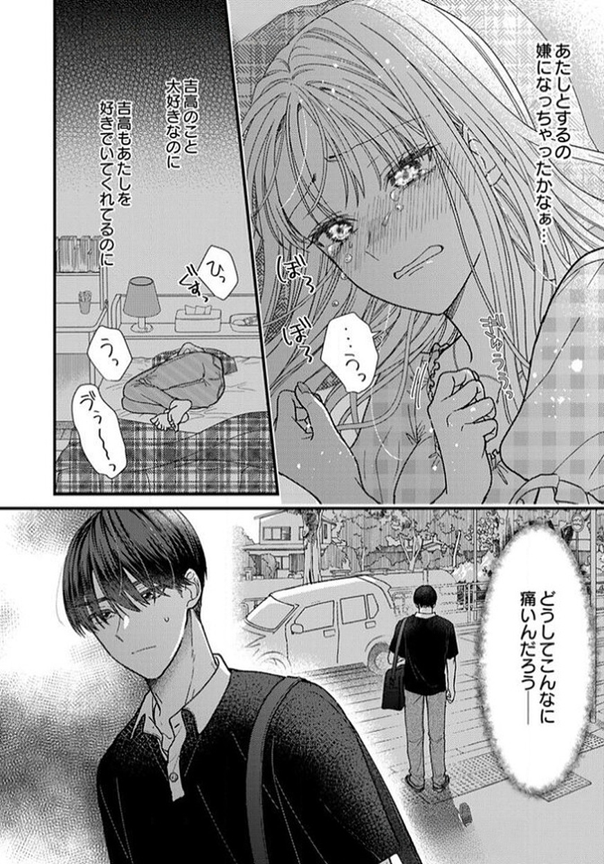 FURETAI SAKARI: YOSHITAKA-KUN NO DEKIAI WA, YUUTOUSEI SHIKKAKU Chapter 11 page 34 - nihonkuni.com