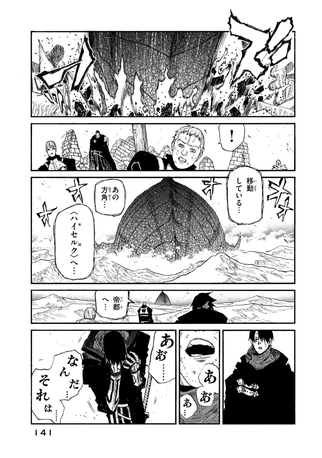 NIGORU HITOMI DE NANI WO NEGAU - HIGHSERK SENKI Chapter 24 page 23 - nihonkuni.com