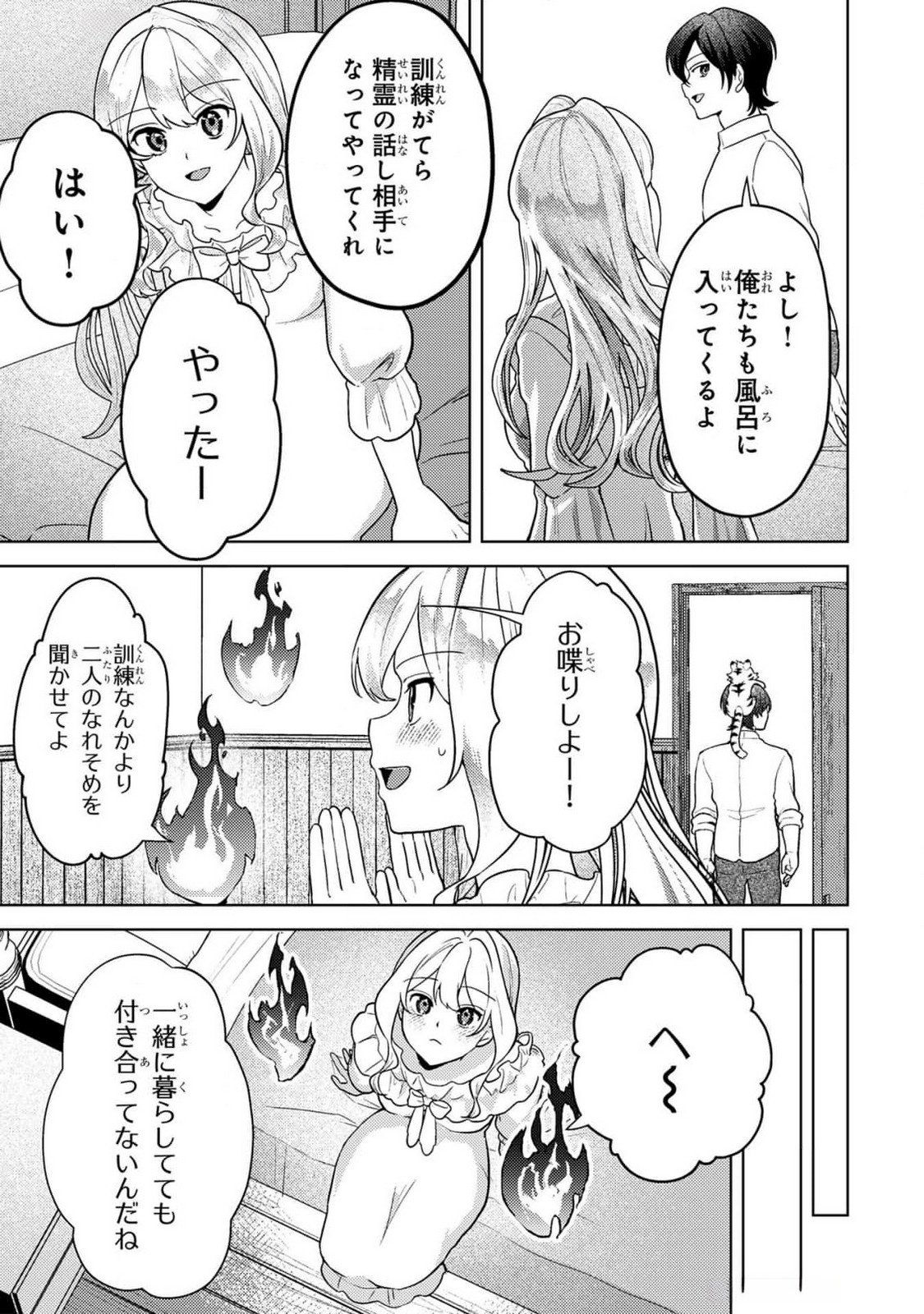 KONYAKU HAKI SHITA WO BAKA NA OUJI WA HOTTOITE, AKUYAKU REIJOU WA SEIREI NO MORI DE SHIAWASE NI NARIMASU. Chapter 8 page 5 - nihonkuni.com