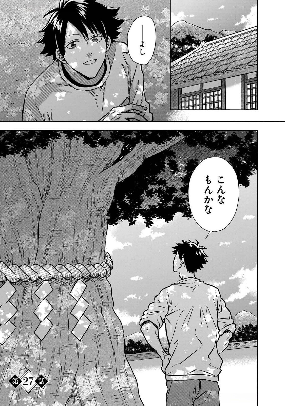 Read KAMI NO NIWATSUKI KUSUNOKI-TEI Chapter 27 [High Quality / Full] - Page 1 - nicomanga.net