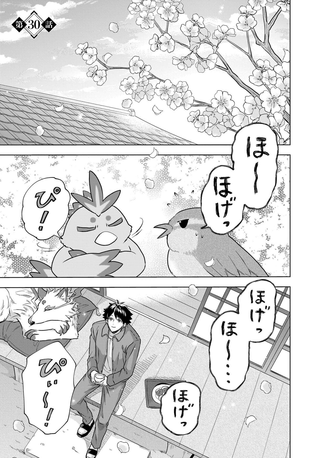 Read KAMI NO NIWATSUKI KUSUNOKI-TEI Chapter 30 [High Quality / Full] - Page 3 - nicomanga.net