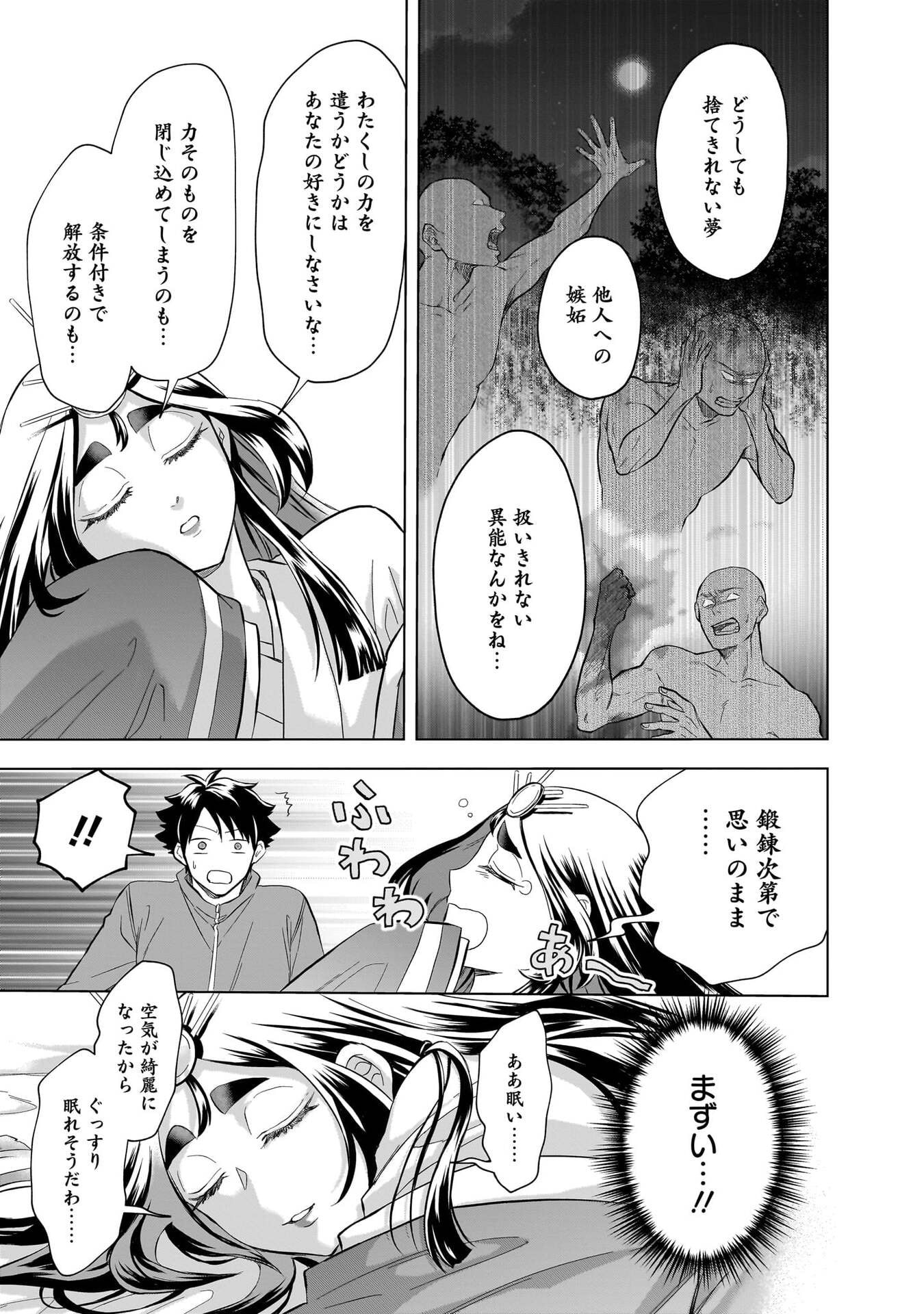 Read KAMI NO NIWATSUKI KUSUNOKI-TEI Chapter 36 [High Quality / Full] - Page 17 - nicomanga.net