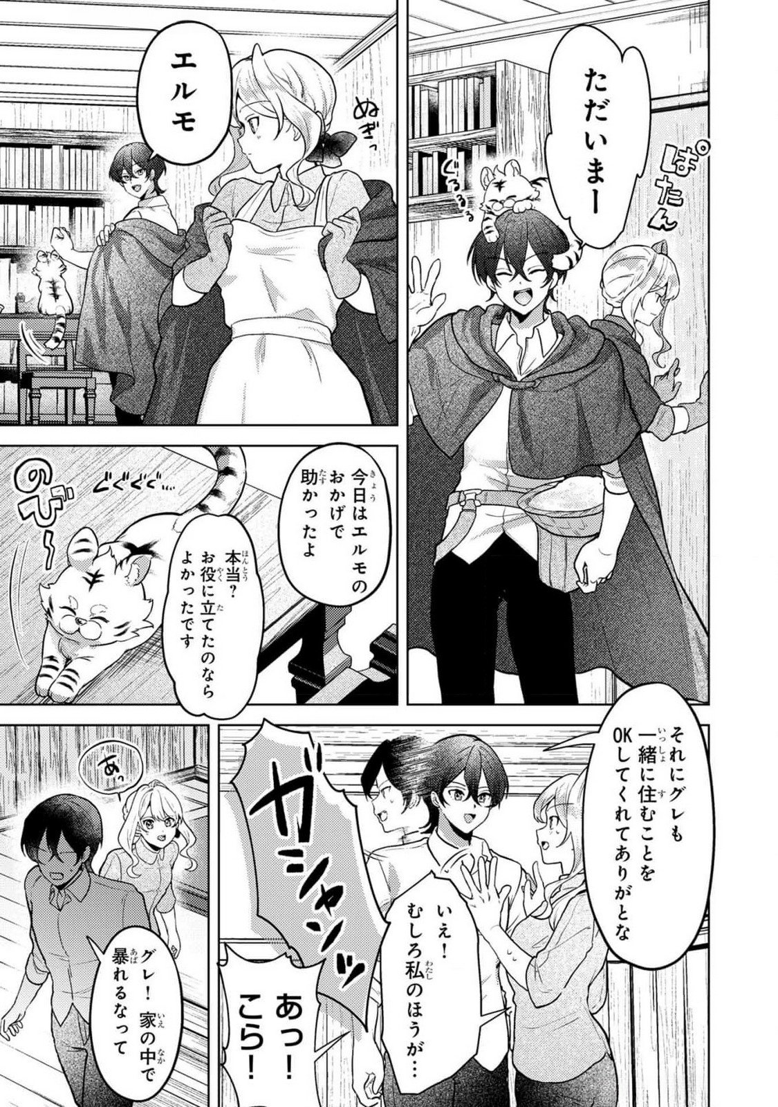 KONYAKU HAKI SHITA WO BAKA NA OUJI WA HOTTOITE, AKUYAKU REIJOU WA SEIREI NO MORI DE SHIAWASE NI NARIMASU. Chapter 7 page 11 - nihonkuni.com