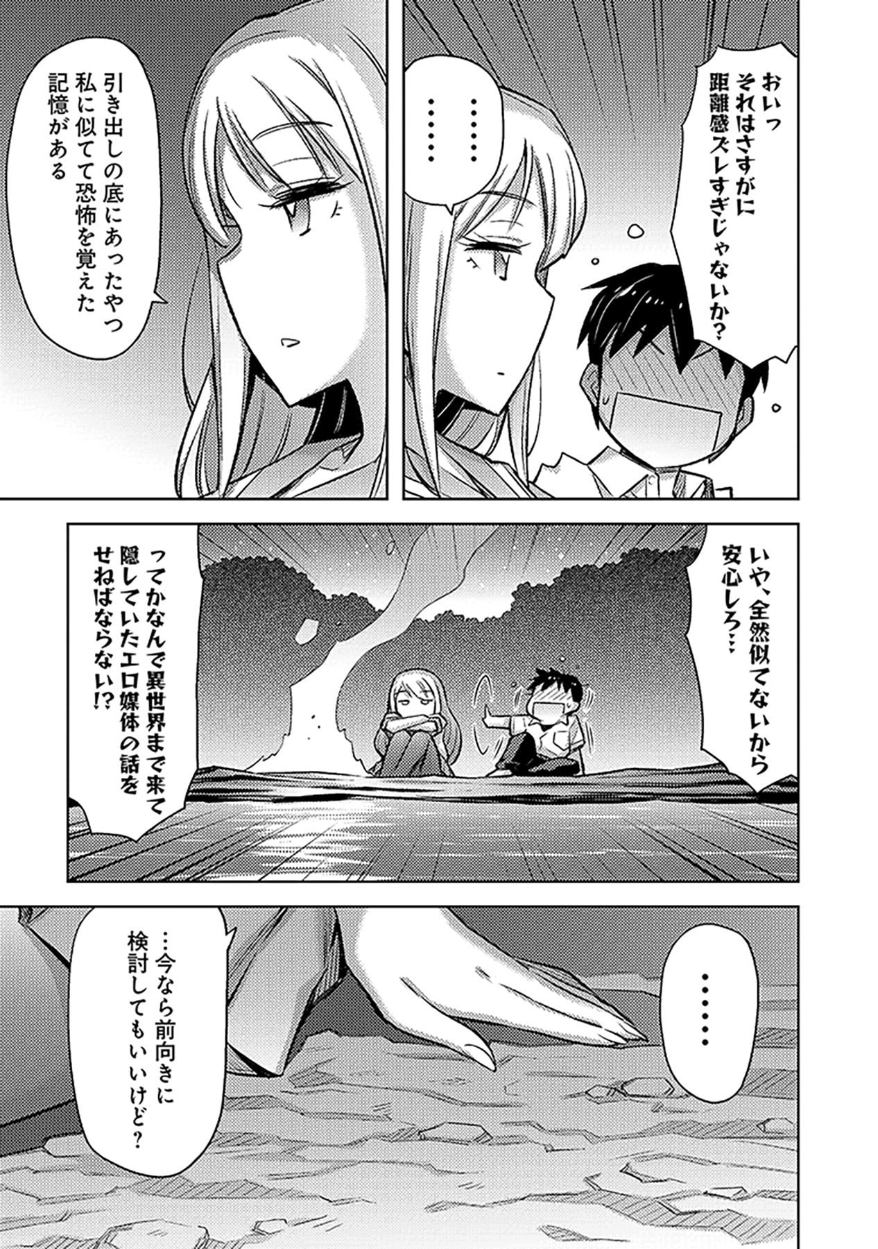 SONO ISEKAI HAREM WA SEIYAKU TSUKI. - JII KOUI WO KINSHI SARETA DOUTEI YUUSHA NO SLOW LIFE Chapter 13 page 27 - nihonkuni.com