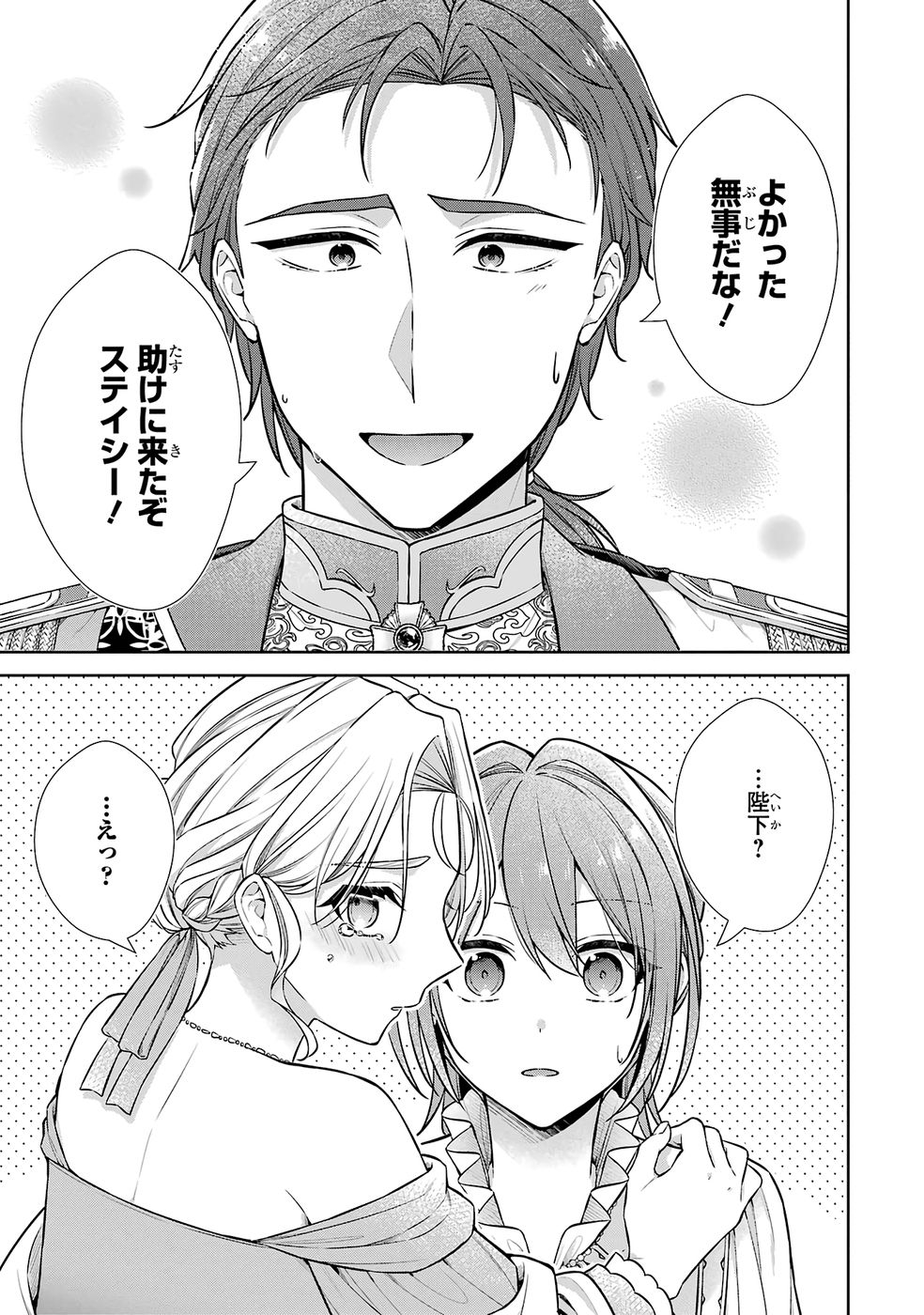 SEIJO GA "AMAYAKASHITE KURERU YASASHII DANNA-SAMA" WO BOSHUU SHITARA KOKUOU HEIKA GA RIKKOUHO SHITE KITA Chapter 13 page 7 - nihonkuni.com