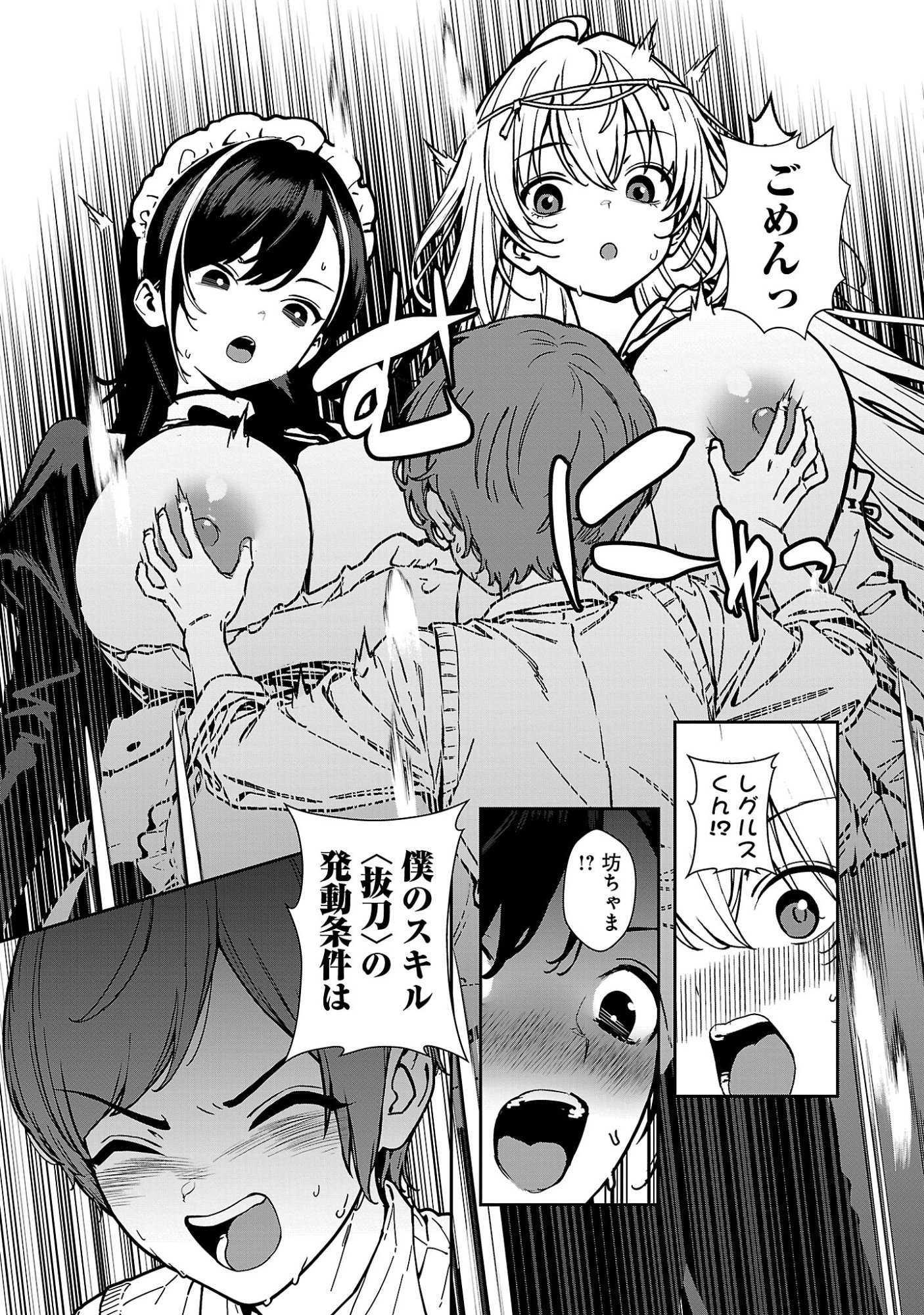 TOUSAN WA "KENSEI", KAASAN WA "KENSHIN", BOKU WA "OCHI〇PO CHANBARA MASTER" Chapter 2.3 page 6 - nihonkuni.com