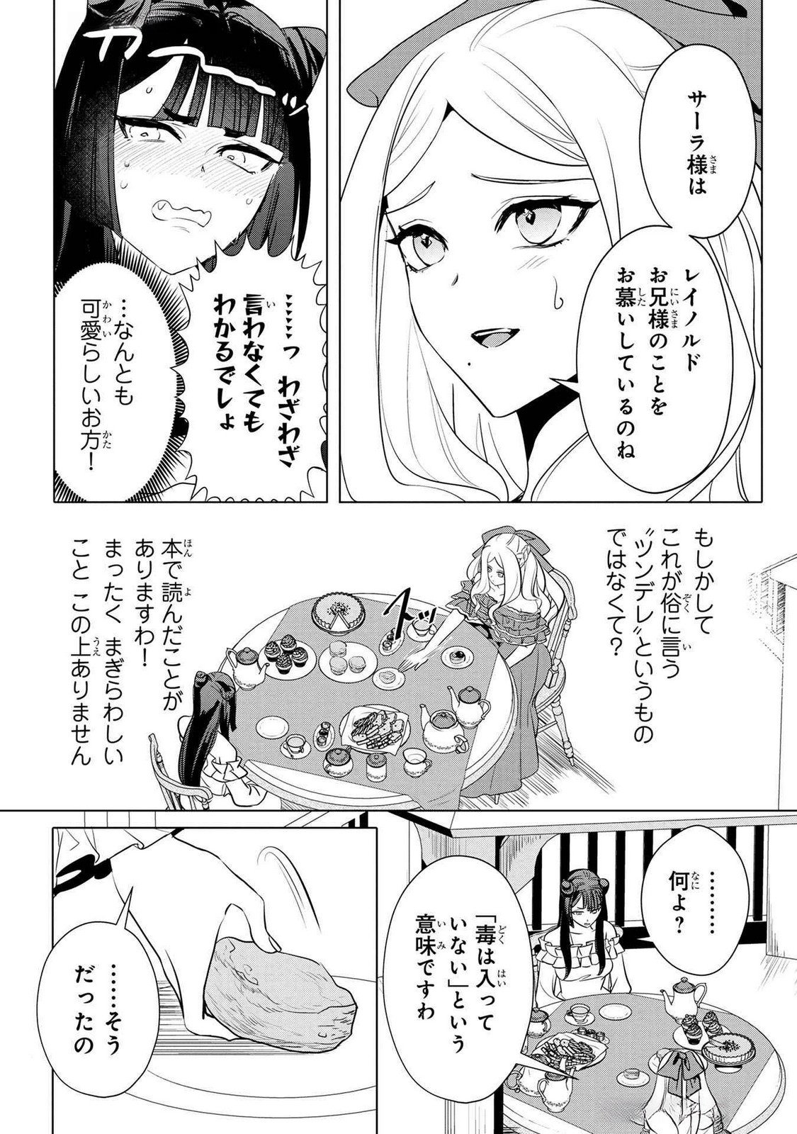 KONYAKUSHA GA UWAKI SHITE IRU YOU NANDESU KEDO WATASHI WA HAYARI NO AKUYAKU REIJOU TTE KOTO DEATTEMASU KA? Chapter 43 page 24 - nihonkuni.com