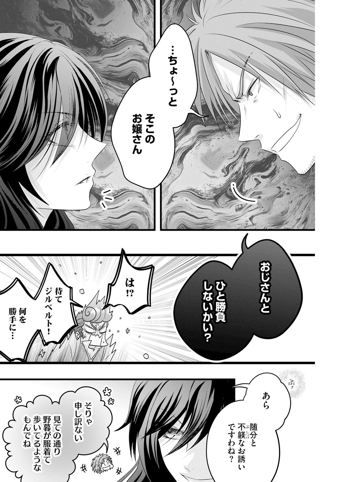 AKUYAKU TAIKUTSU REIJOU, SONO MIRYOKUCHI WA COUNT STOP DESU!: OTOME GAME NO HAMETSU FLAG WO KAIHI SHITARA, OUJISAMA YA KIZOKU REIJOU NO MINAMASAMA NI SHITAWARETE Chapter 18 page 5 - nihonkuni.com