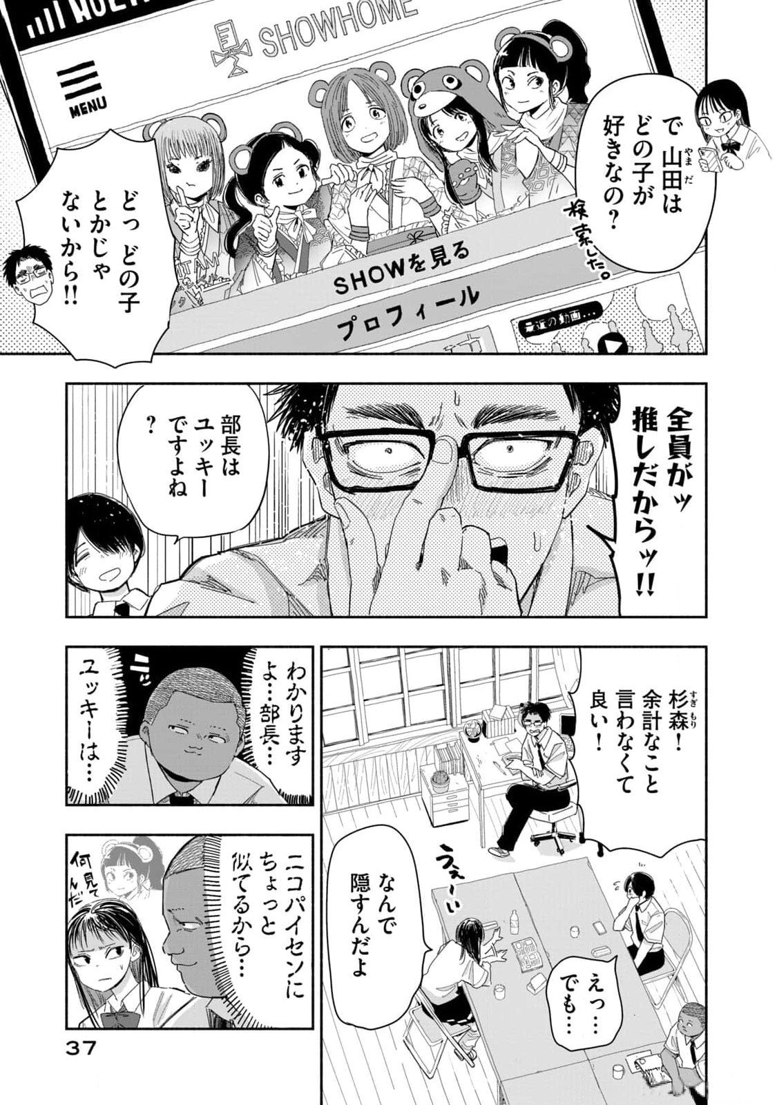 ZUTTO SEISHUN POI DESU YO Chapter 12 page 3 - nihonkuni.com