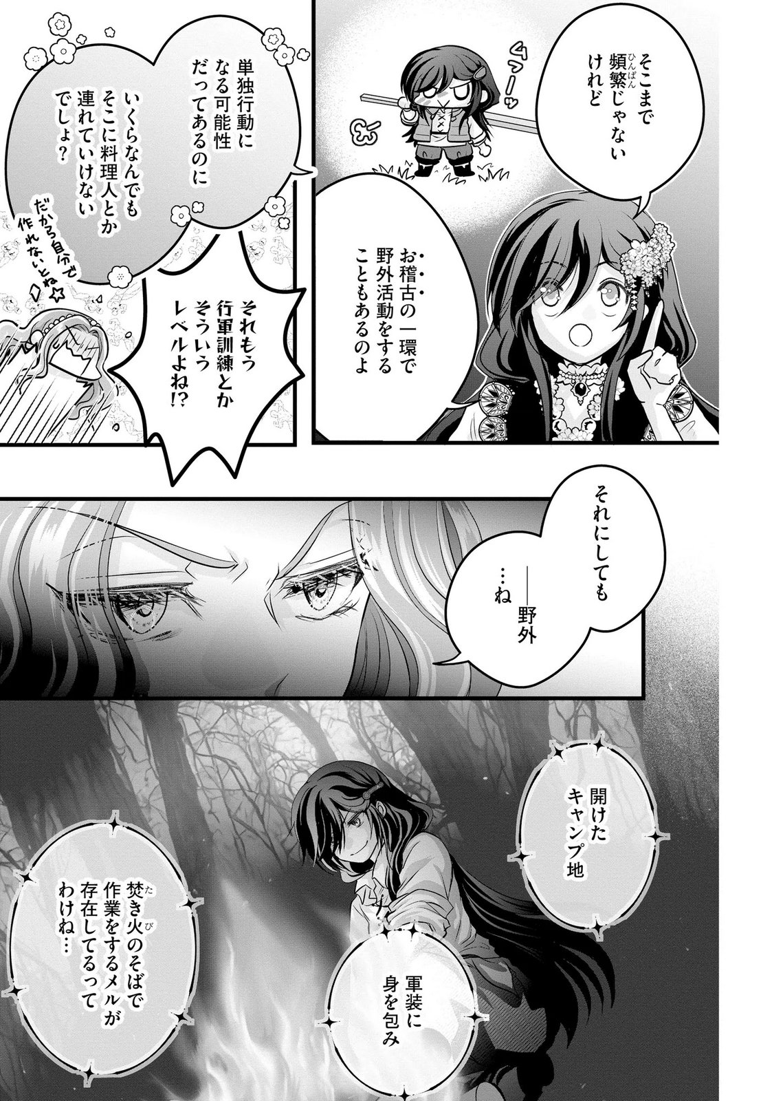 AKUYAKU TAIKUTSU REIJOU, SONO MIRYOKUCHI WA COUNT STOP DESU!: OTOME GAME NO HAMETSU FLAG WO KAIHI SHITARA, OUJISAMA YA KIZOKU REIJOU NO MINAMASAMA NI SHITAWARETE Chapter 14 page 17 - nihonkuni.com