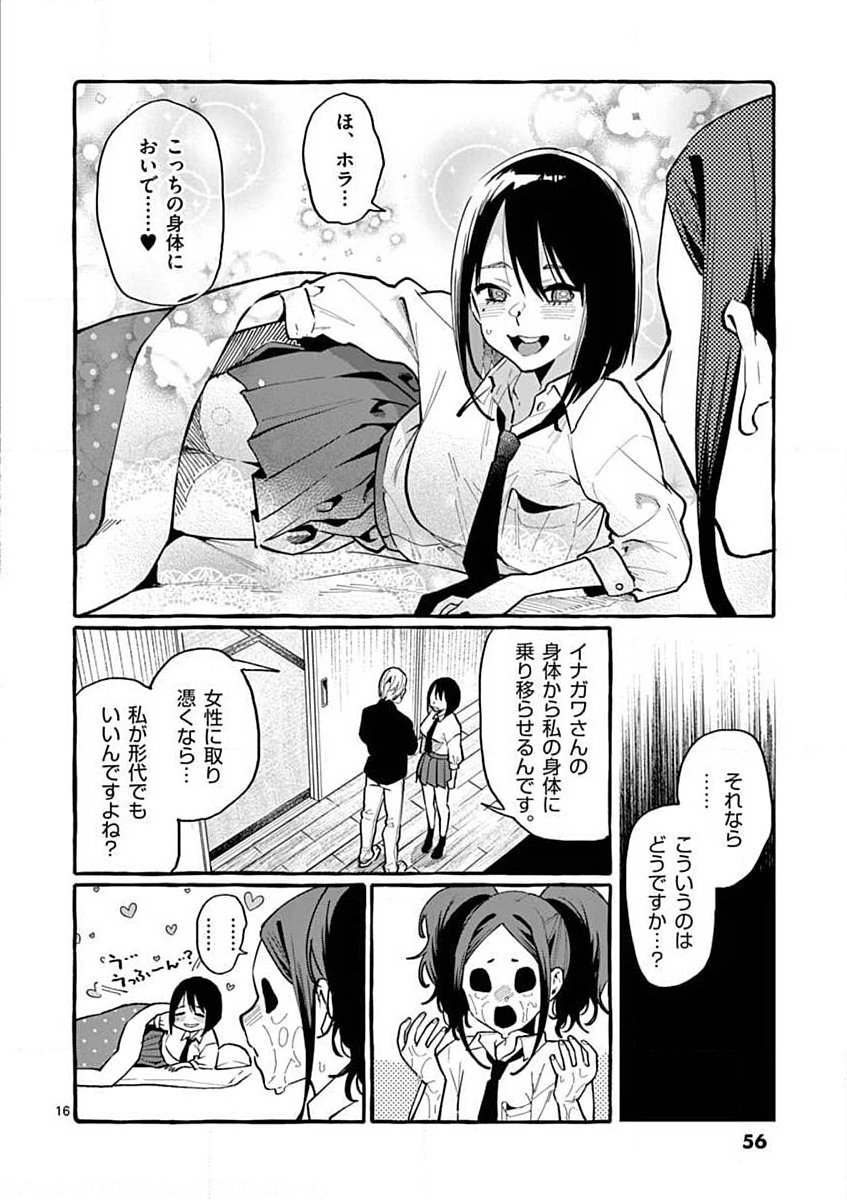 USHIRO NO SHOUMEN KAMUI-SAN Chapter 12 page 16 - nihonkuni.com