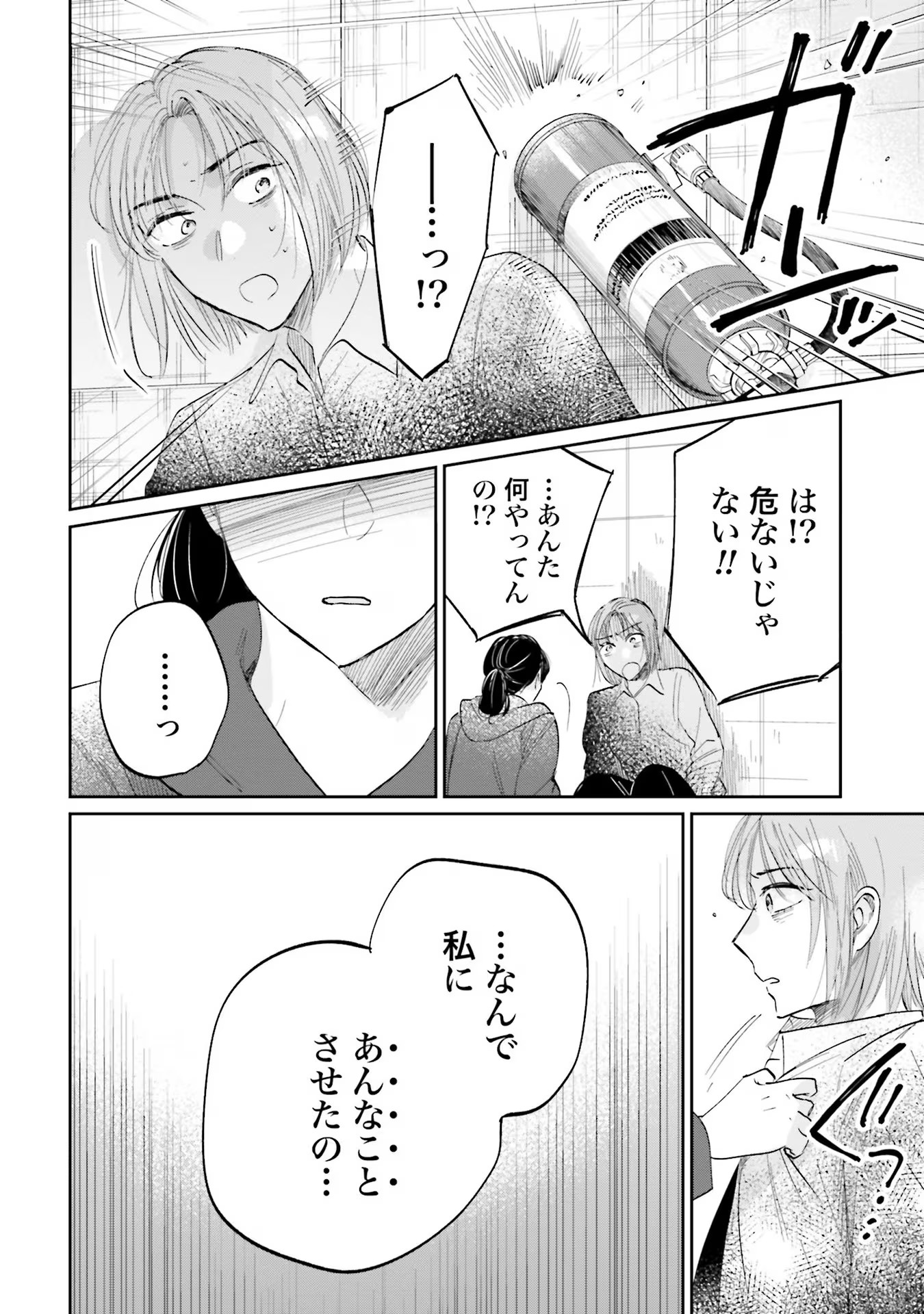 KIMI WA BUDOKAN NI TATENAI Chapter 8 page 16 - nihonkuni.com