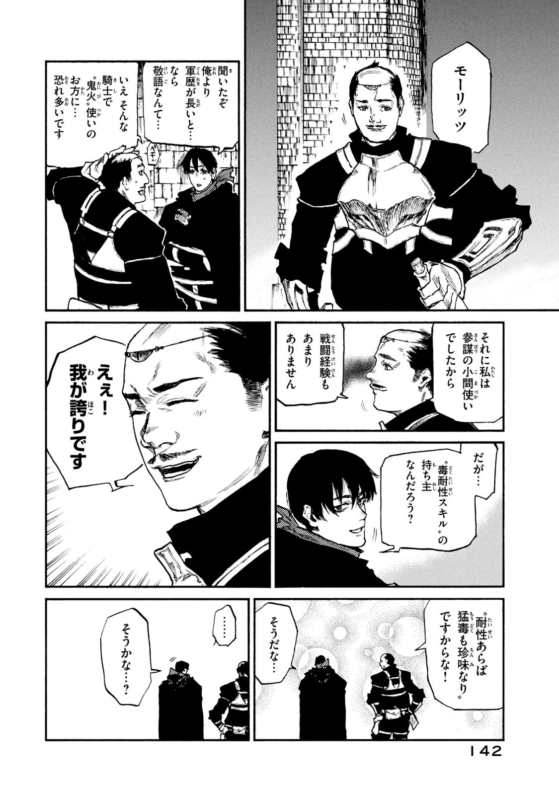NIGORU HITOMI DE NANI WO NEGAU - HIGHSERK SENKI Chapter 19 page 16 - nihonkuni.com