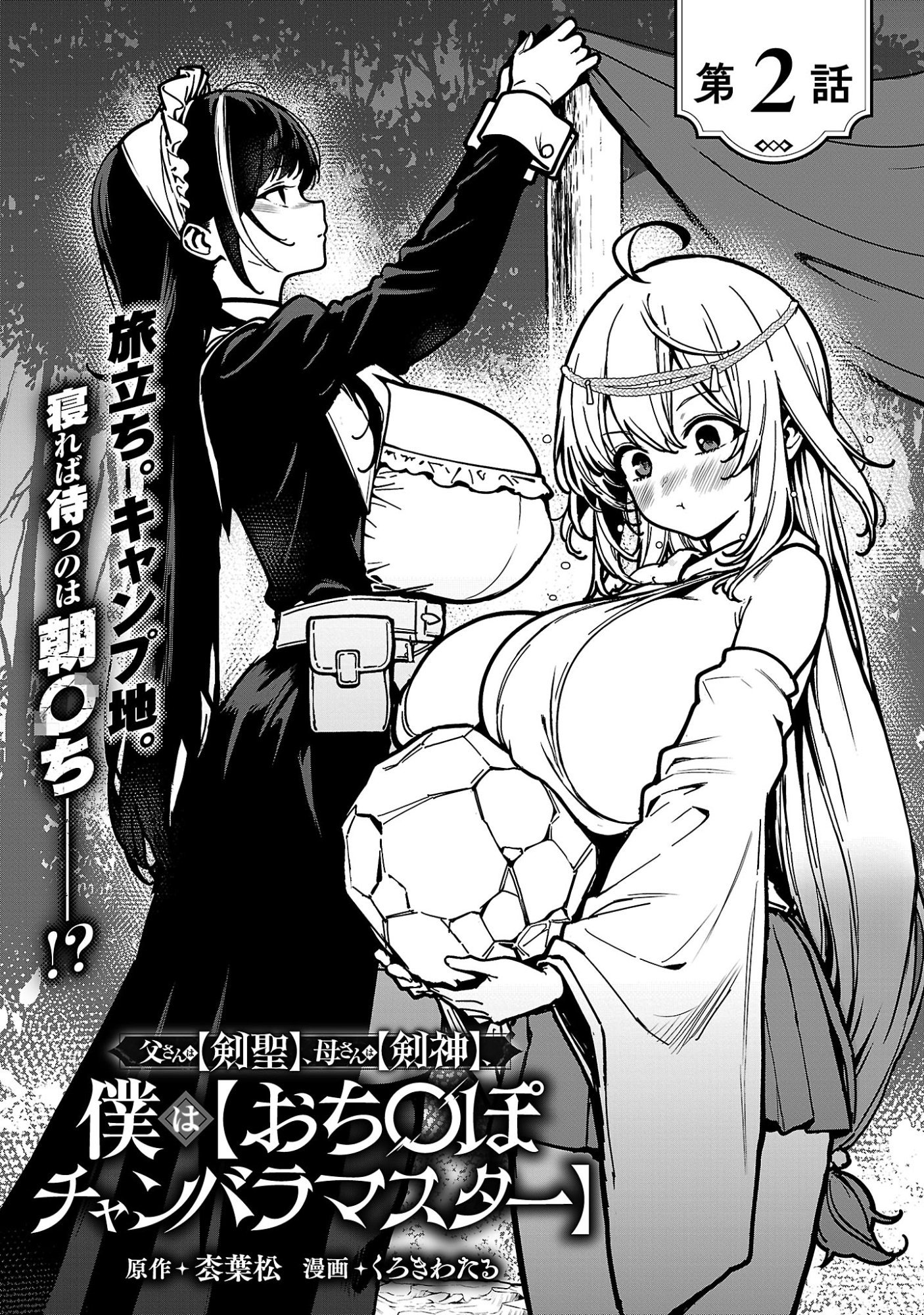 TOUSAN WA "KENSEI", KAASAN WA "KENSHIN", BOKU WA "OCHI〇PO CHANBARA MASTER" Chapter 2.1 page 5 - nihonkuni.com