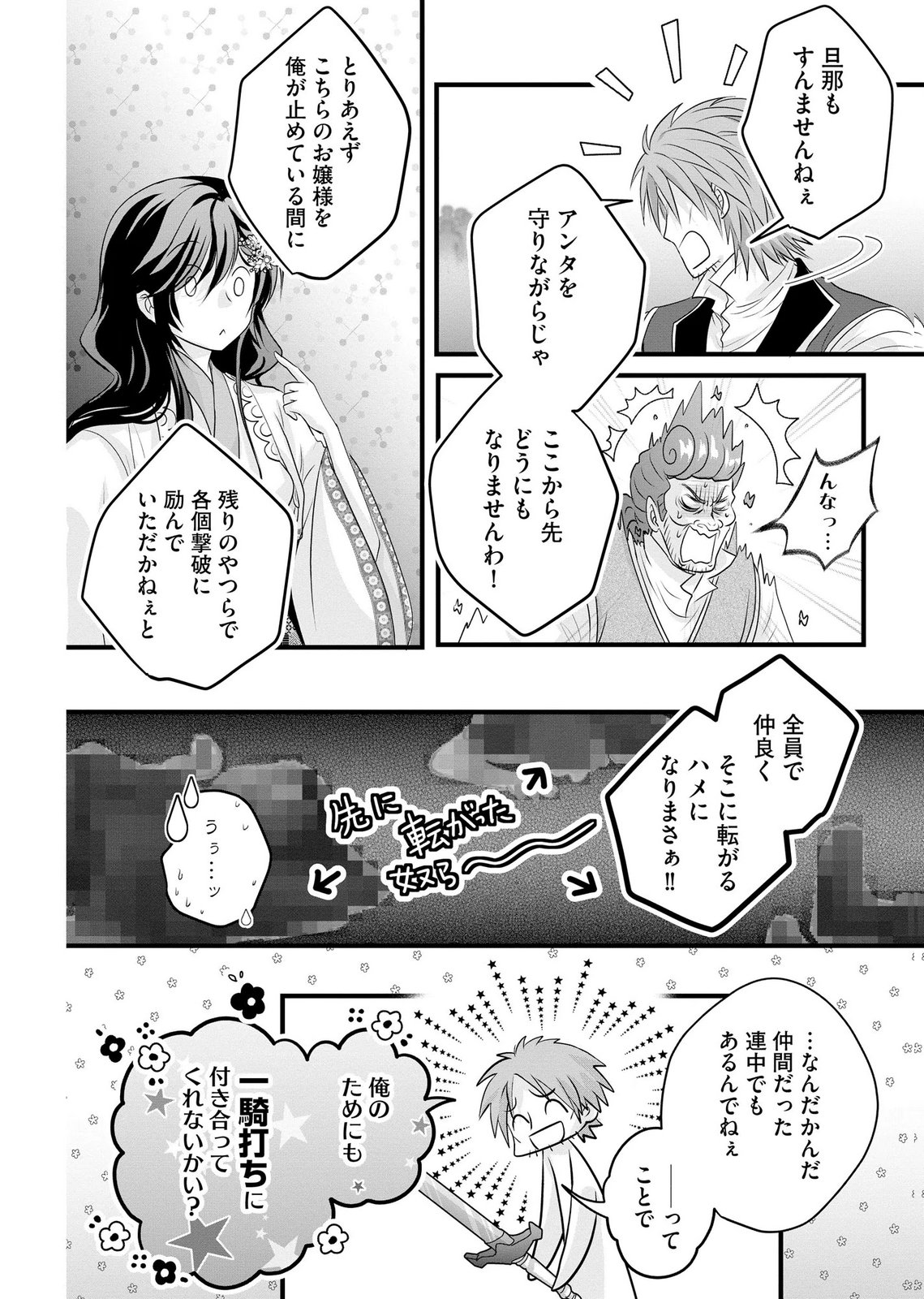 AKUYAKU TAIKUTSU REIJOU, SONO MIRYOKUCHI WA COUNT STOP DESU!: OTOME GAME NO HAMETSU FLAG WO KAIHI SHITARA, OUJISAMA YA KIZOKU REIJOU NO MINAMASAMA NI SHITAWARETE Chapter 18 page 6 - nihonkuni.com