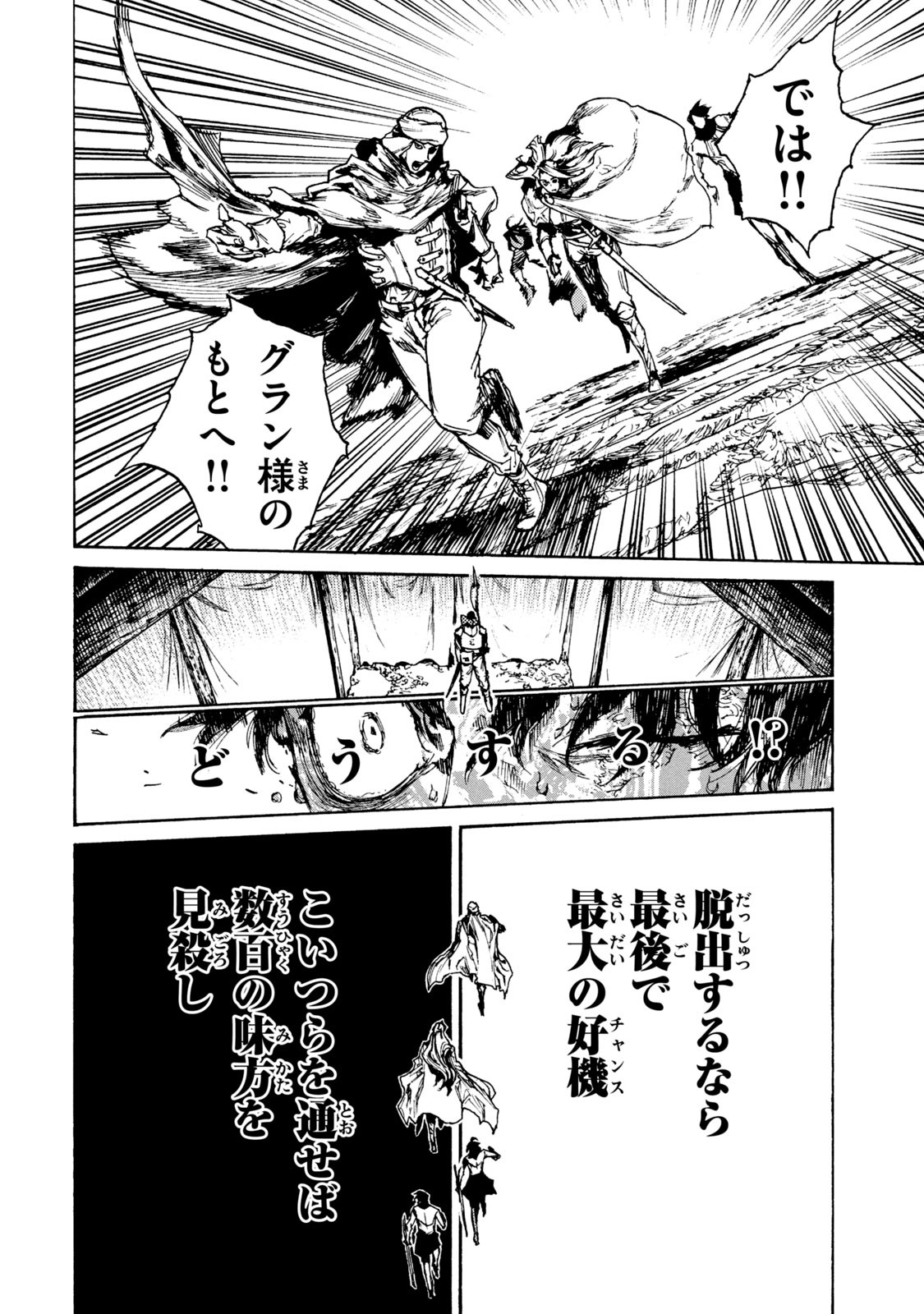 NIGORU HITOMI DE NANI WO NEGAU - HIGHSERK SENKI Chapter 17 page 22 - nihonkuni.com