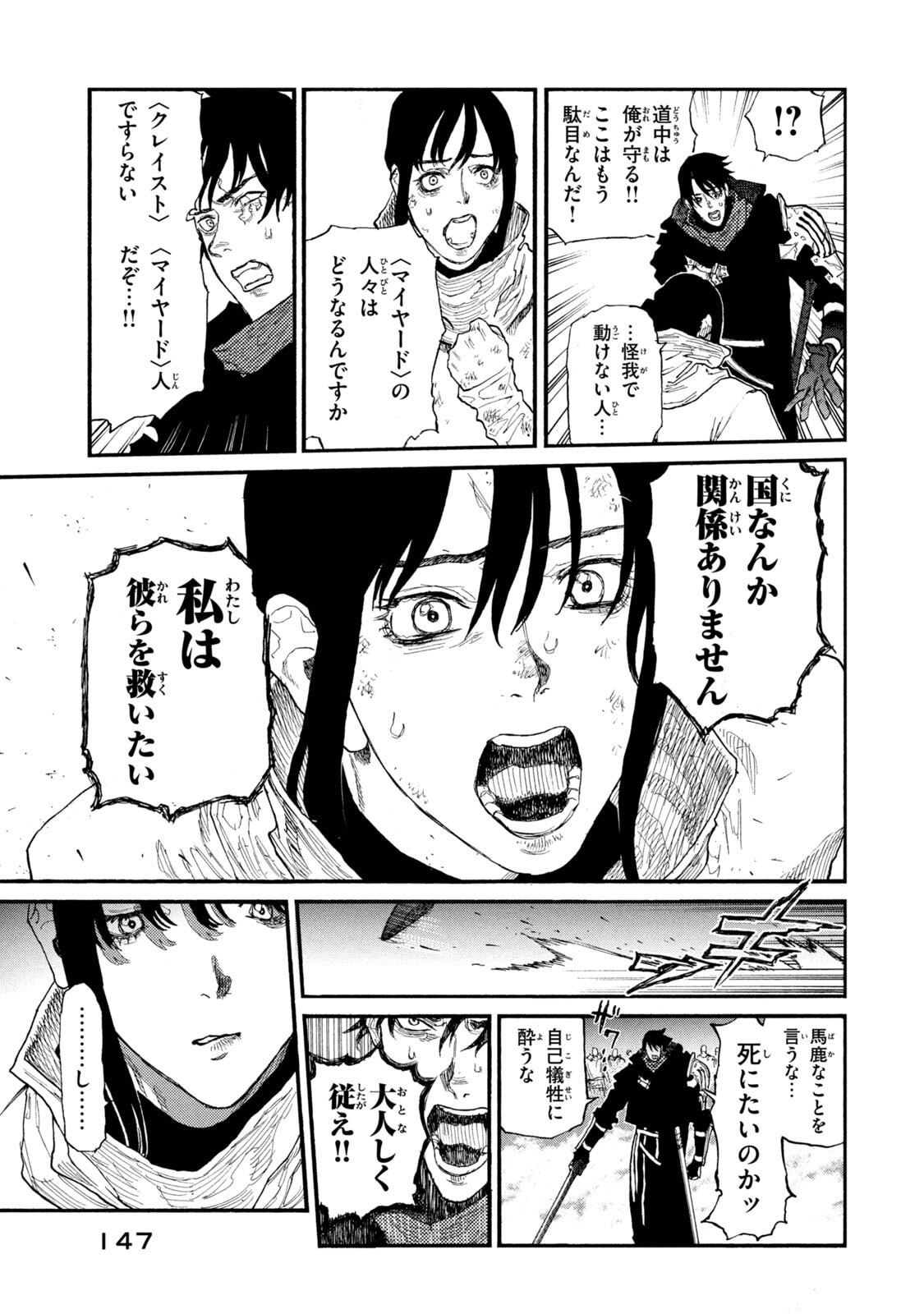 NIGORU HITOMI DE NANI WO NEGAU - HIGHSERK SENKI Chapter 24 page 29 - nihonkuni.com