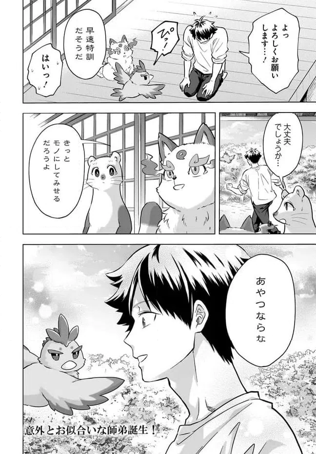 Read KAMI NO NIWATSUKI KUSUNOKI-TEI Chapter 37 [High Quality / Full] - Page 18 - nicomanga.net