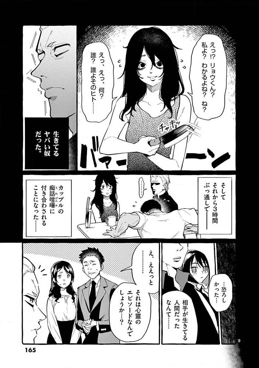 USHIRO NO SHOUMEN KAMUI-SAN Chapter 18 page 9 - nihonkuni.com
