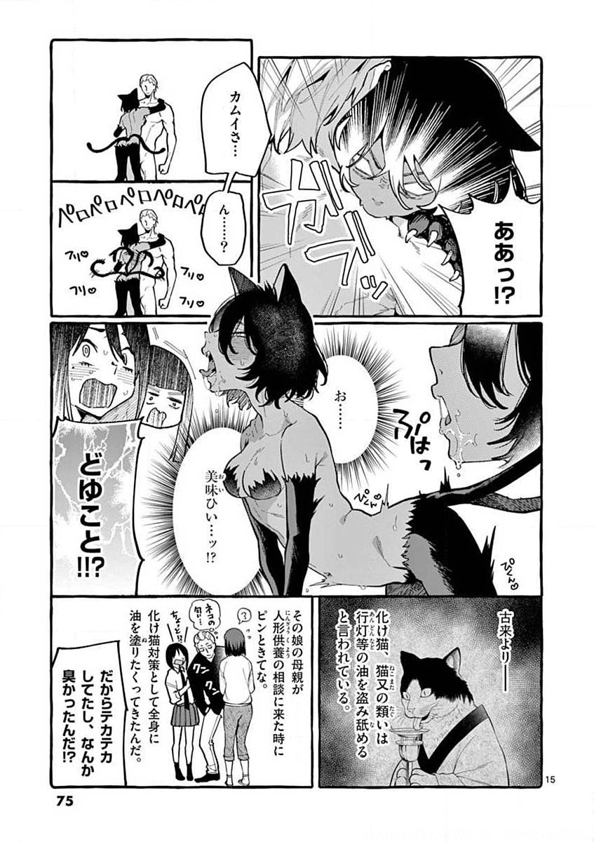 USHIRO NO SHOUMEN KAMUI-SAN Chapter 13 page 15 - nihonkuni.com