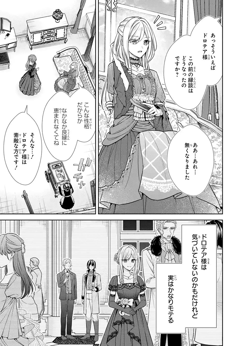 SEIJO GA "AMAYAKASHITE KURERU YASASHII DANNA-SAMA" WO BOSHUU SHITARA KOKUOU HEIKA GA RIKKOUHO SHITE KITA Chapter 15 page 15 - nihonkuni.com
