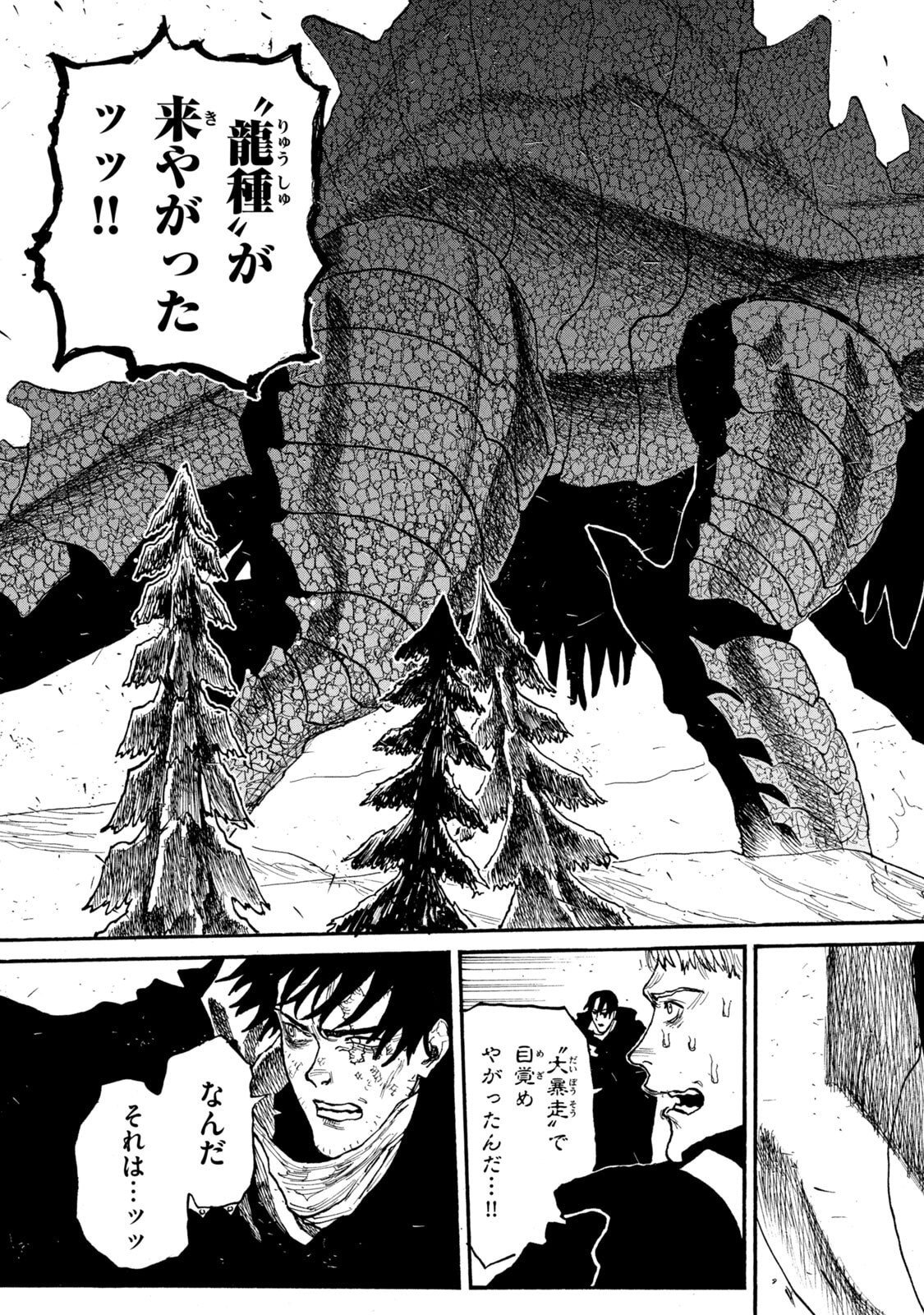 NIGORU HITOMI DE NANI WO NEGAU - HIGHSERK SENKI Chapter 24 page 15 - nihonkuni.com
