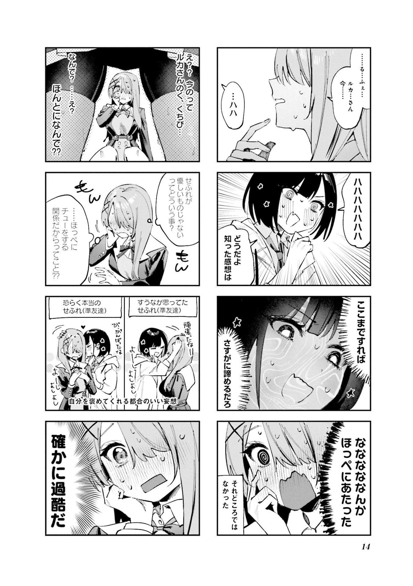 KOUTSUGOU SEMI-FRIEND Chapter 11 - Page 15