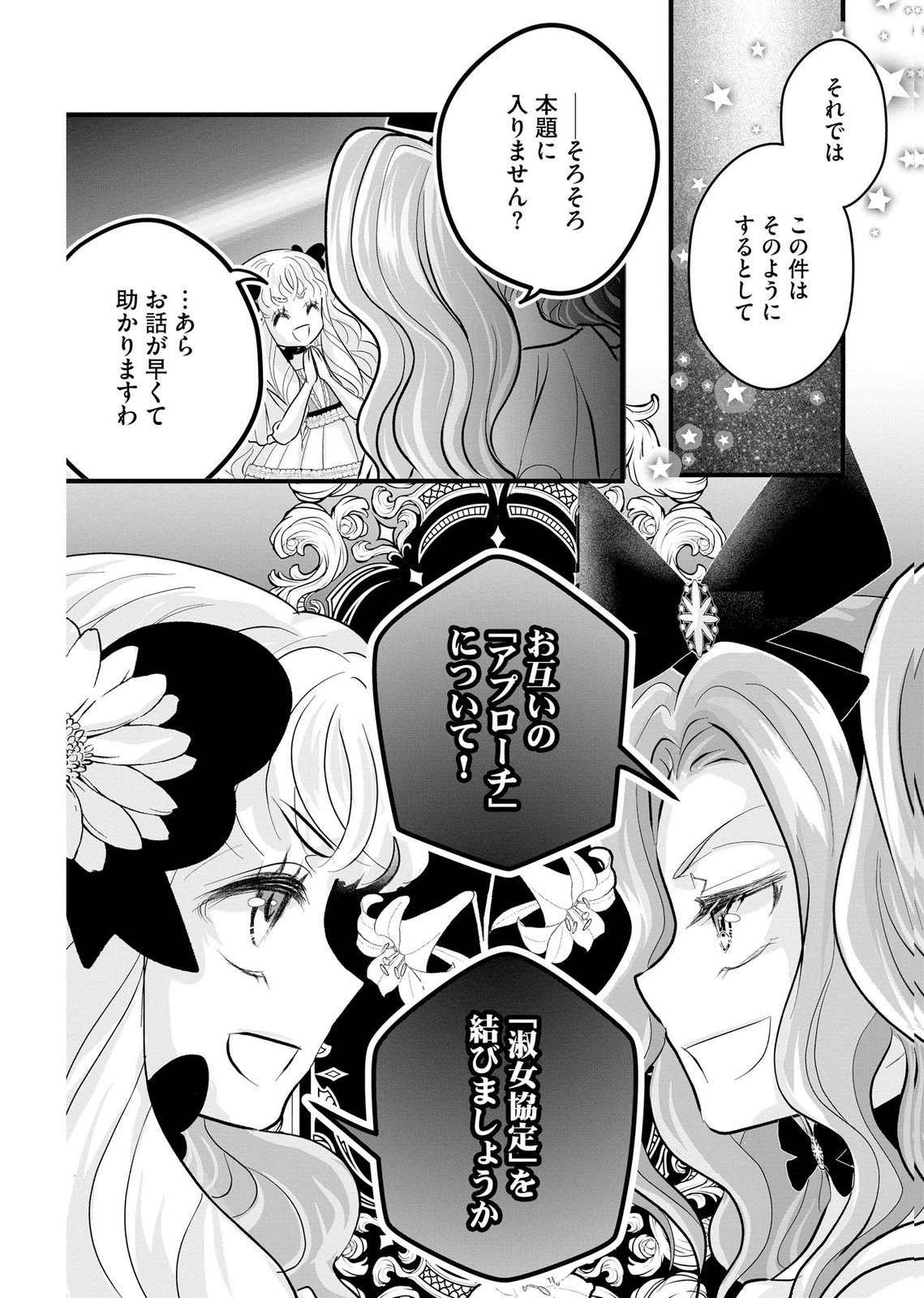 AKUYAKU TAIKUTSU REIJOU, SONO MIRYOKUCHI WA COUNT STOP DESU!: OTOME GAME NO HAMETSU FLAG WO KAIHI SHITARA, OUJISAMA YA KIZOKU REIJOU NO MINAMASAMA NI SHITAWARETE Chapter 10 page 24 - nihonkuni.com