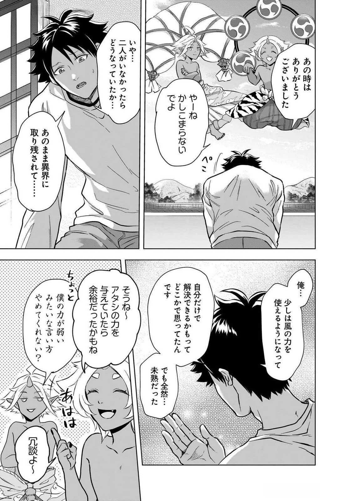 Read KAMI NO NIWATSUKI KUSUNOKI-TEI Chapter 27 [High Quality / Full] - Page 13 - nicomanga.net
