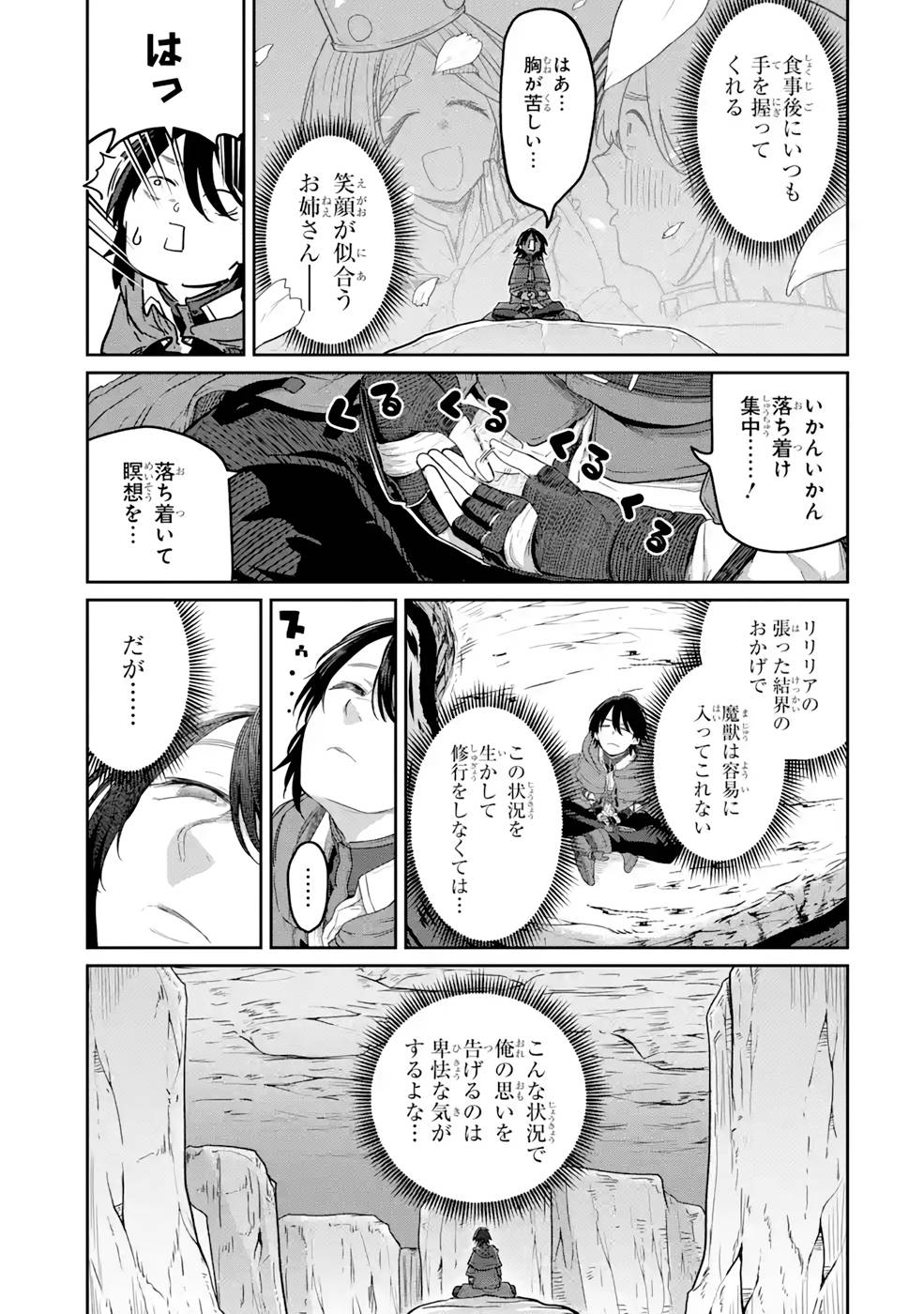 SAIKOU NANDO MEIKYUU DE PARTY NI OKIZARI NI SARETA S-RANK KENSHI, HONTOU NI MAYOI MAKUTTE DARE MO SHIRANAI SAISHINBU E: ORE NO KAN DA TO TABUN KOCCHI GA DEGUCHI DA TO OMOU Chapter 9 page 17 - nihonkuni.com