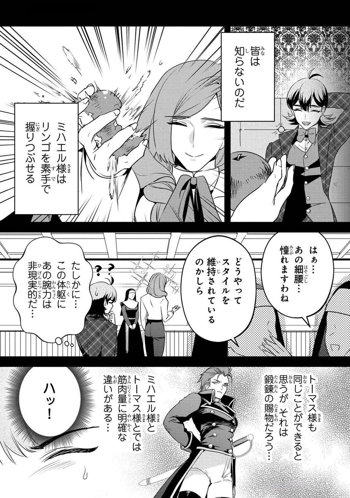 KONYAKUSHA GA UWAKI SHITE IRU YOU NANDESU KEDO WATASHI WA HAYARI NO AKUYAKU REIJOU TTE KOTO DEATTEMASU KA? Chapter 48.5 page 6 - nihonkuni.com