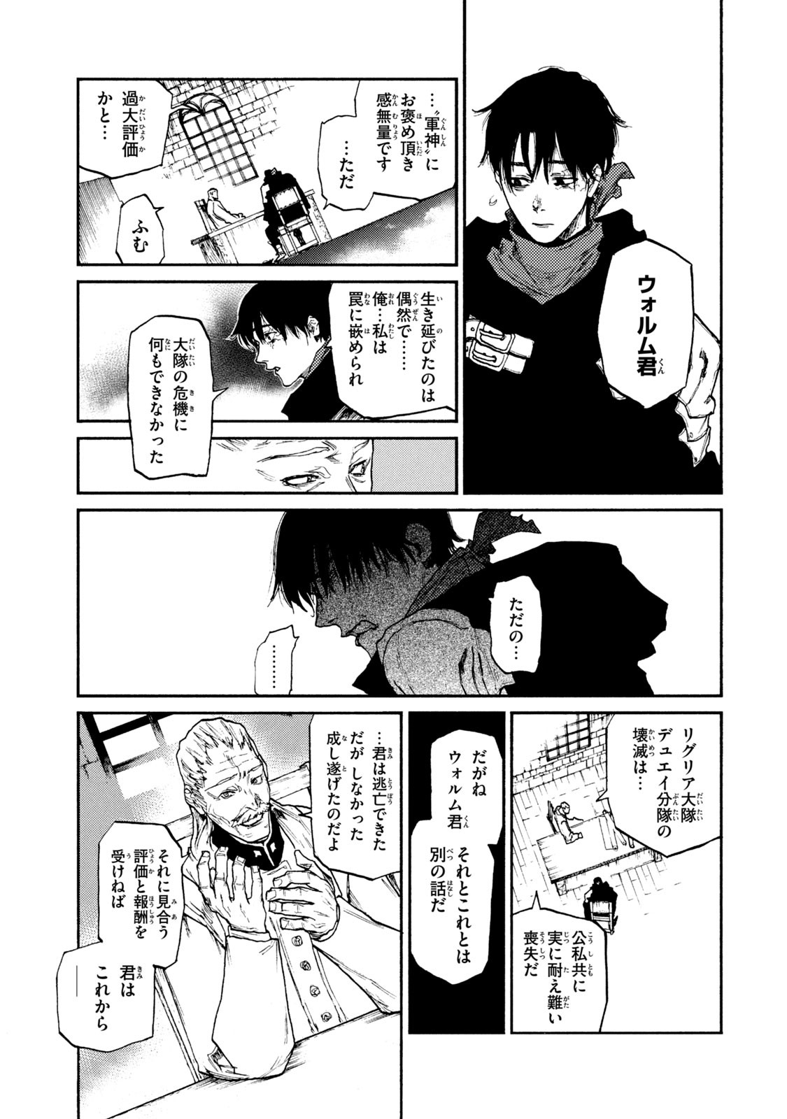 NIGORU HITOMI DE NANI WO NEGAU - HIGHSERK SENKI Chapter 19 page 9 - nihonkuni.com