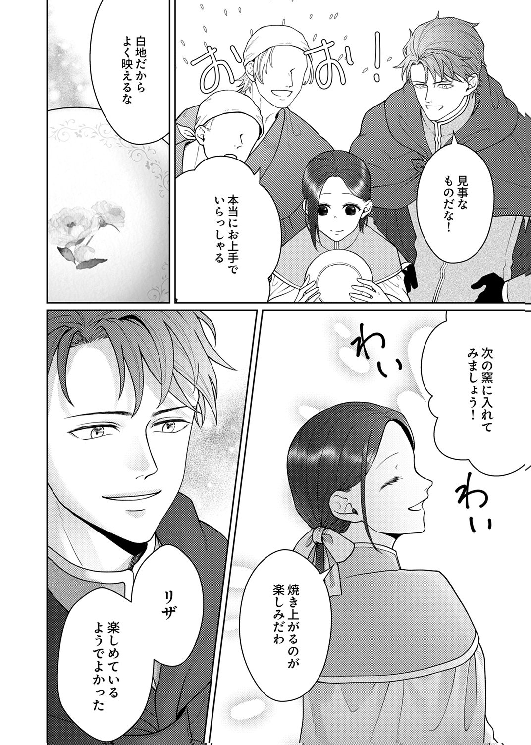 OKIZARI NI SARETA HANAYOME WA, HENKYOU KISHI NO BUKIYOU NA AI NI KIZUKANAI Chapter 11 page 4 - nihonkuni.com