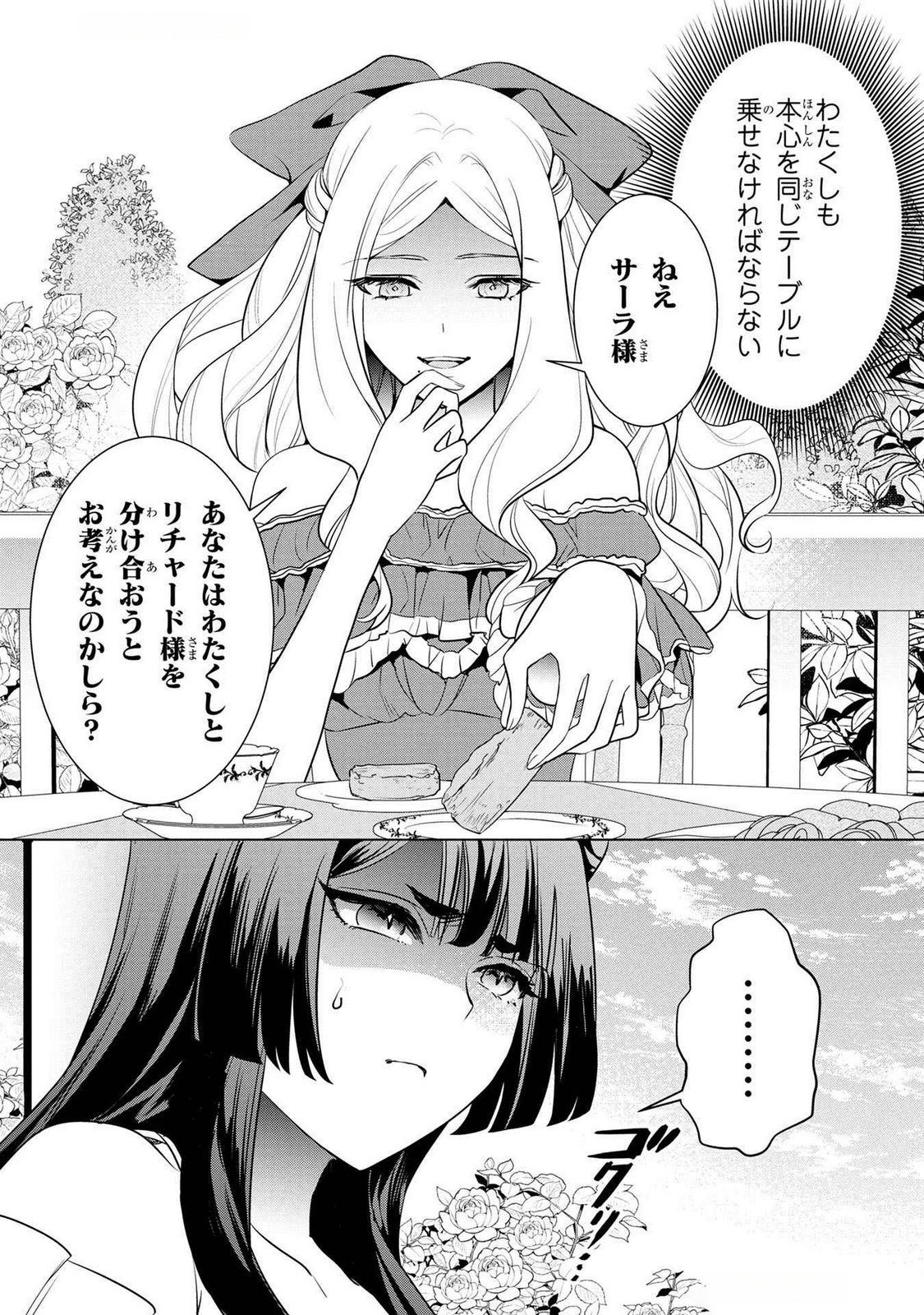 KONYAKUSHA GA UWAKI SHITE IRU YOU NANDESU KEDO WATASHI WA HAYARI NO AKUYAKU REIJOU TTE KOTO DEATTEMASU KA? Chapter 43 page 15 - nihonkuni.com