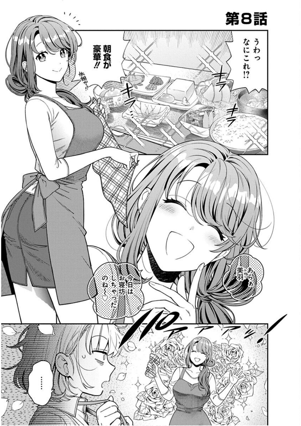 MUSUME JANAKUTE, WATASHI GA SUKI NANO!? Chapter 8 page 1 - nihonkuni.com
