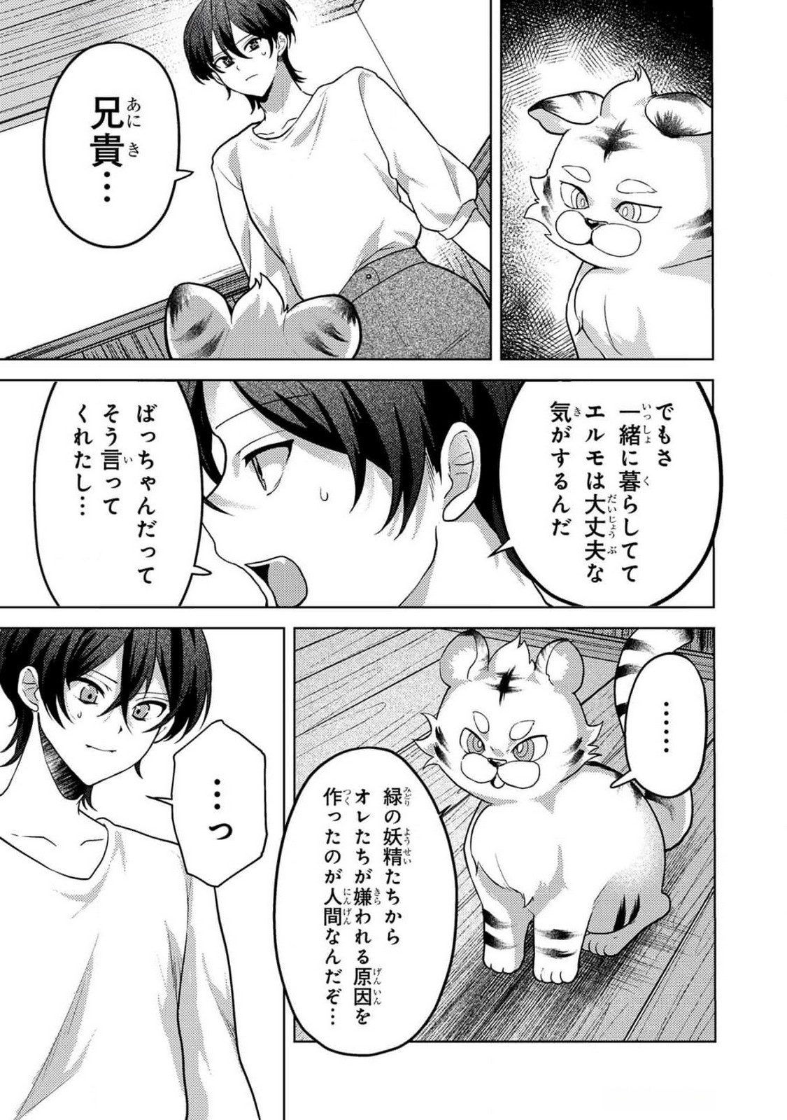 KONYAKU HAKI SHITA WO BAKA NA OUJI WA HOTTOITE, AKUYAKU REIJOU WA SEIREI NO MORI DE SHIAWASE NI NARIMASU. Chapter 8 page 18 - nihonkuni.com