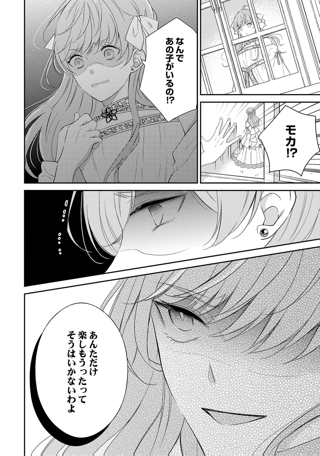 "ANE NO SPARE" TO YOBARETA MIGAWARI JINSEI WA, KYOU DE YAMERU KOTO NI SHIMASU: HENKYOU DE JIYUU WO MANKITSU CHUU NANODE, IMASARA SHIN NO SEIJO TO IWARETE MO SHIRIMASEN! Chapter 5 page 20 - nihonkuni.com