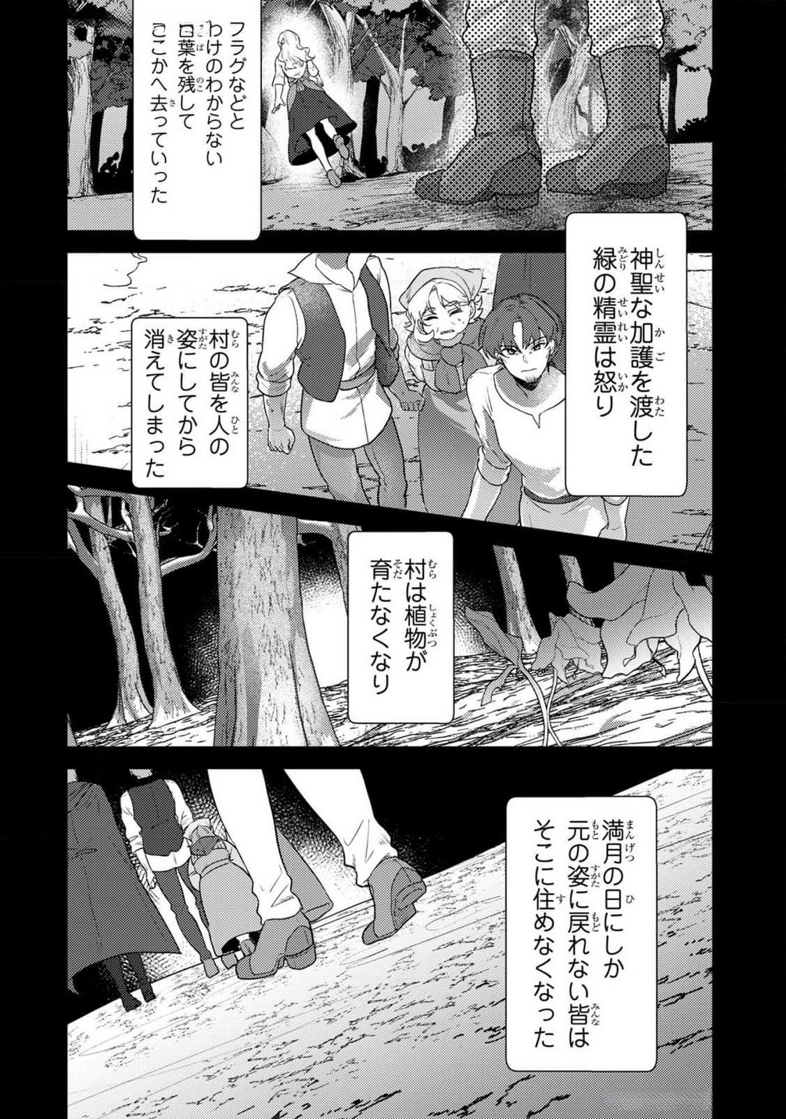 KONYAKU HAKI SHITA WO BAKA NA OUJI WA HOTTOITE, AKUYAKU REIJOU WA SEIREI NO MORI DE SHIAWASE NI NARIMASU. Chapter 12 page 4 - nihonkuni.com