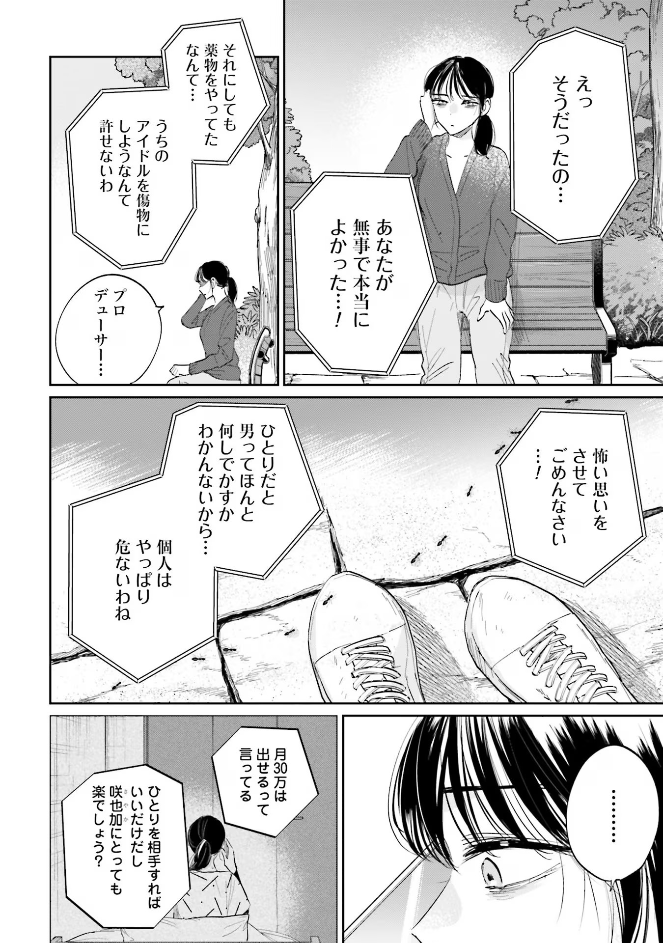 KIMI WA BUDOKAN NI TATENAI Chapter 6 page 16 - nihonkuni.com